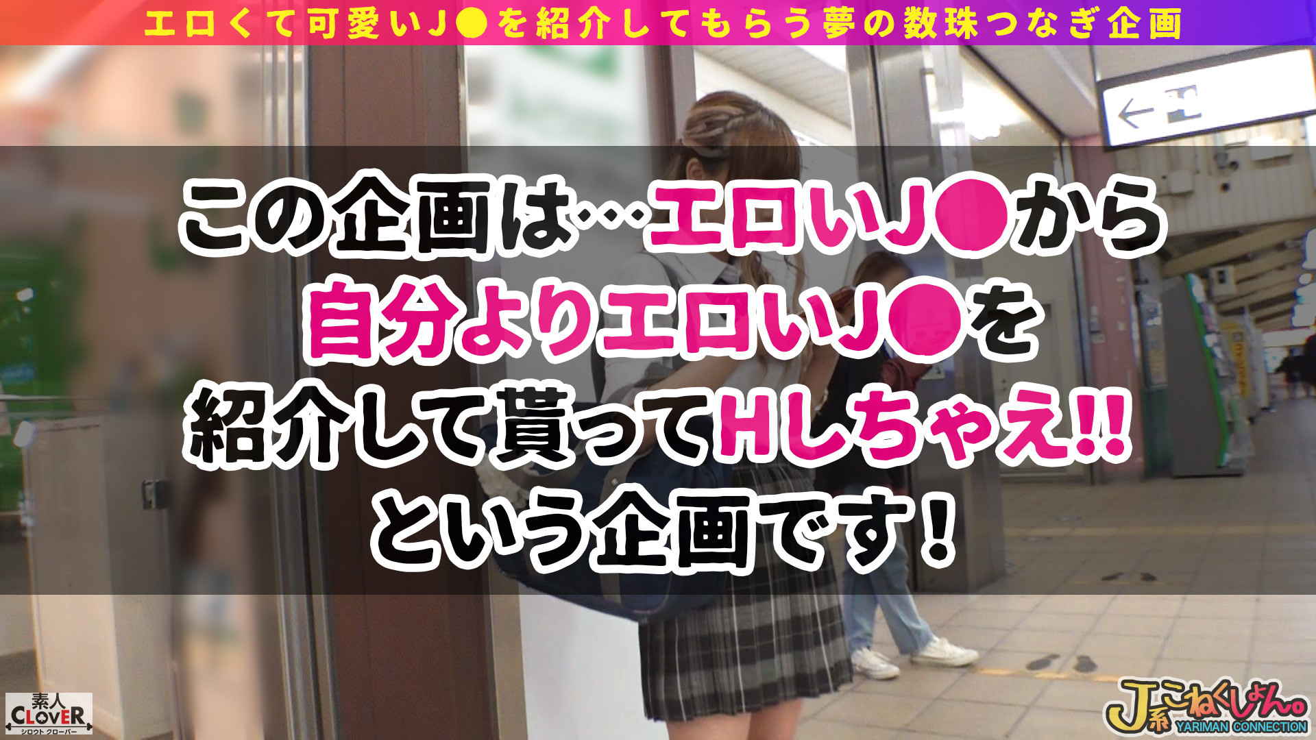 【無尽蔵の性欲】週8オナニーの金髪ギャルJ系とこねくしょん！彼氏とセフレは別物というSEXに関しては目がない経験人数3桁の驚異のヤリマン痴女と中出しあったりまえの生チンSEX開催！【＃J系こねくしょん。＃3人目＃18歳】