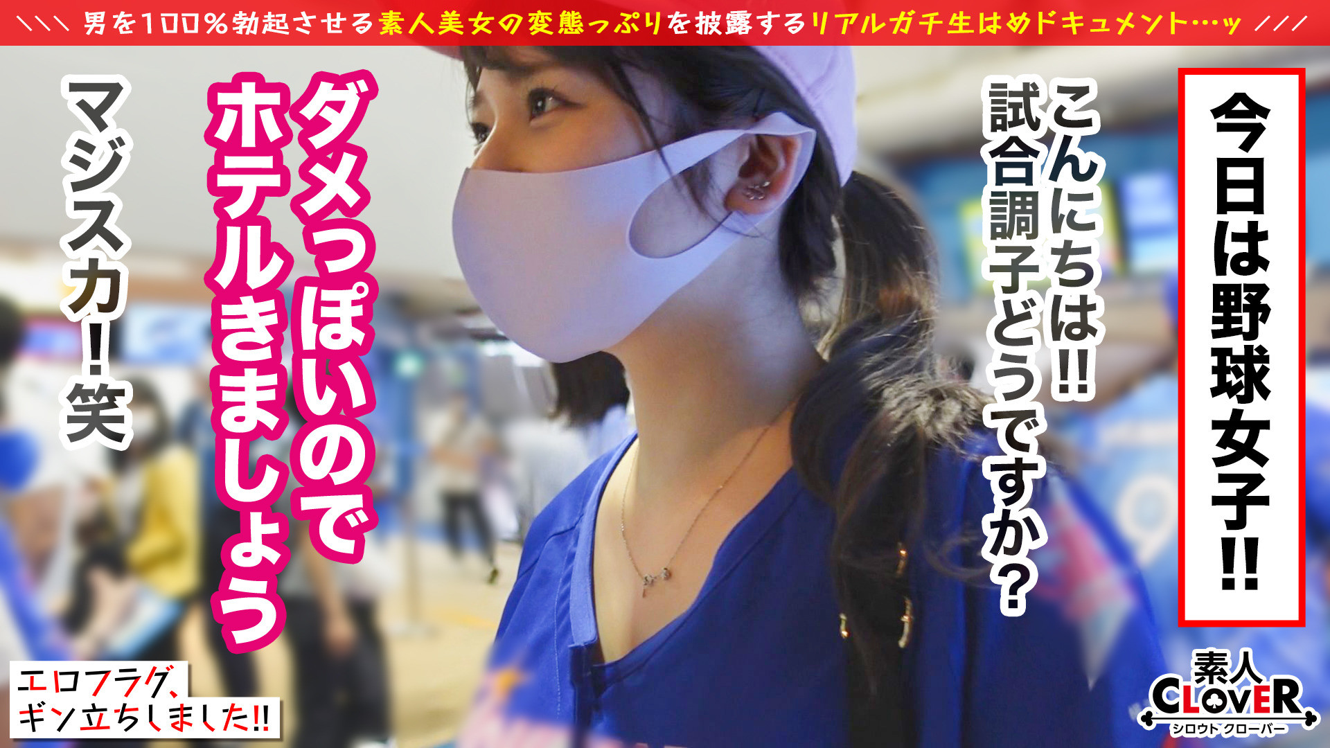 球場に舞い降りたユルふわ爆乳天使!柔らか~い乳房で包み込む極上パイズリに乳射連発!オイルに泡風呂どエロLv.MAXの激エロボディに暴発不可避!止まらん潮噴射!超大量スプラッシュSEX!かわいいお顔が白濁まみれ顔射→お掃除フェラ!【エロフラグ、ギン立ちしました!#005】 画像2