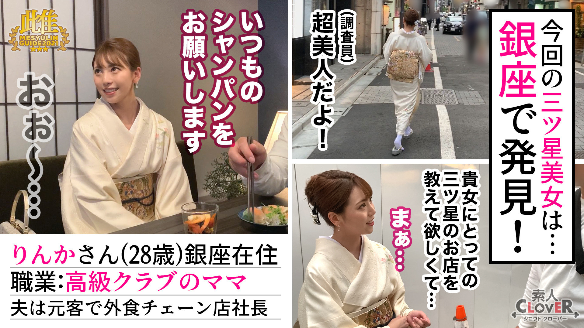 貞淑な銀座の美人ママがまさかの豹変!?数年振りのチ●ポにむしゃぶりついて美脚ガクブル痙攣絶頂を繰り返し、イキ潮を撒き散らす人間スプリンクラー!上品妻の着物と理性を剥ぎ取り下品な不貞セックス!★★★雌ュランガイド2021in銀座★★★ 画像2