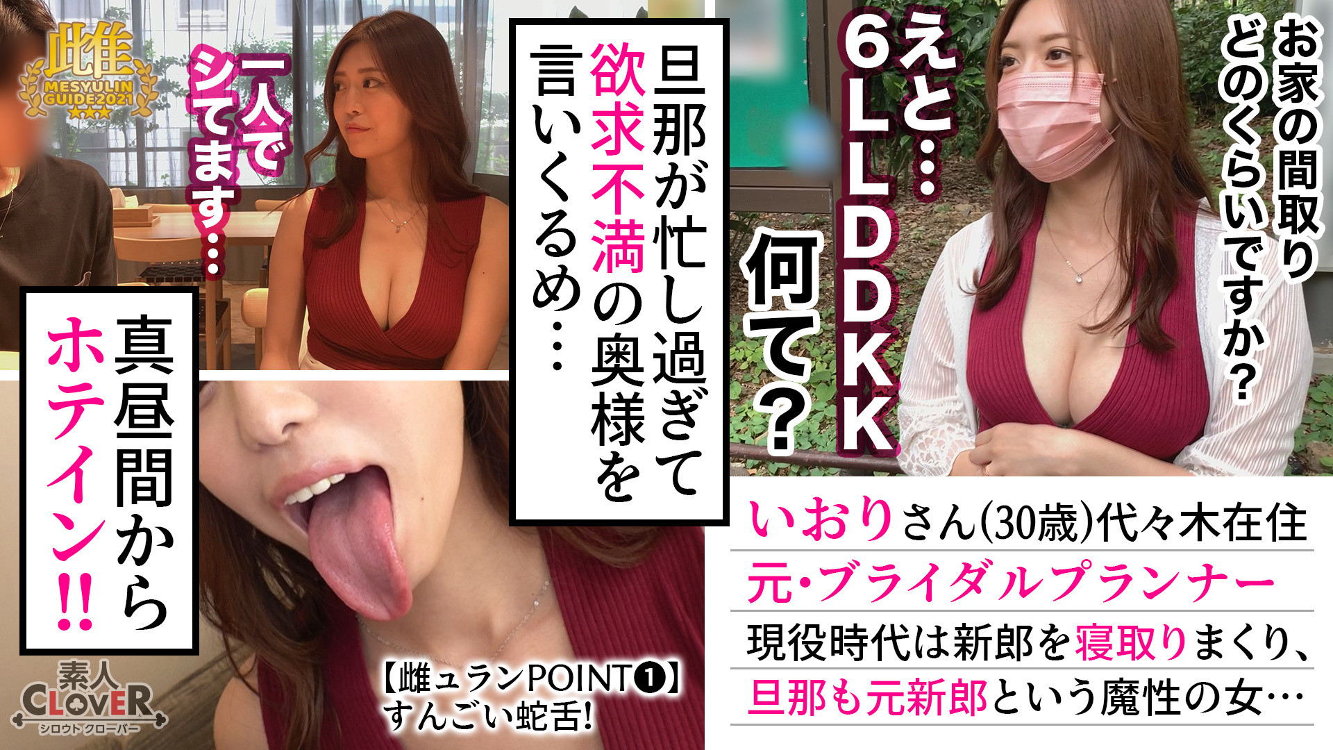 寝取り常習●奥様を寝取る!6LLDDKKの大豪邸に住むセレブ妻は新郎キラーの元ブライダルプランナー!家もデカけりゃ乳もデカい!「こんなセックス久しぶり・・・」刺激に飢えた専業主婦を目覚めさせる最高のセックスをプランニング!★★★雌ュランガイド2021in代々木上原★★★ 画像3