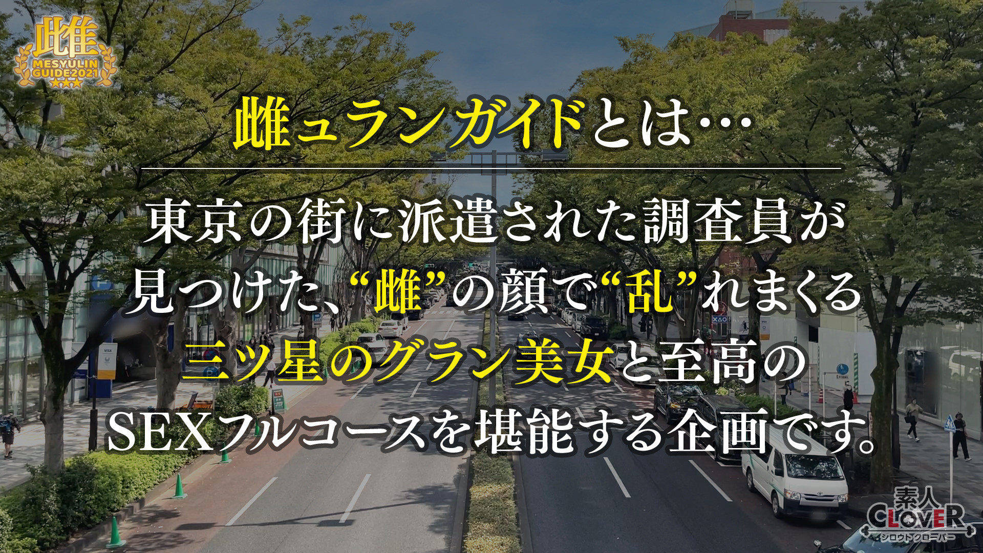 「ヌくのは得意」脱毛サロンを経営するド変態セレブ妻がカウンセリングと称して男のアナルを舐め上げる!?年収5000万の超やり手奥様に痴女られて願ったり叶ったりの濃厚性交!「まだエッチ足りてないんでしょ?」怒涛の連戦で根こそぎヌき尽くす!★★★雌ュランガイド2021in表参道★★★ 画像1