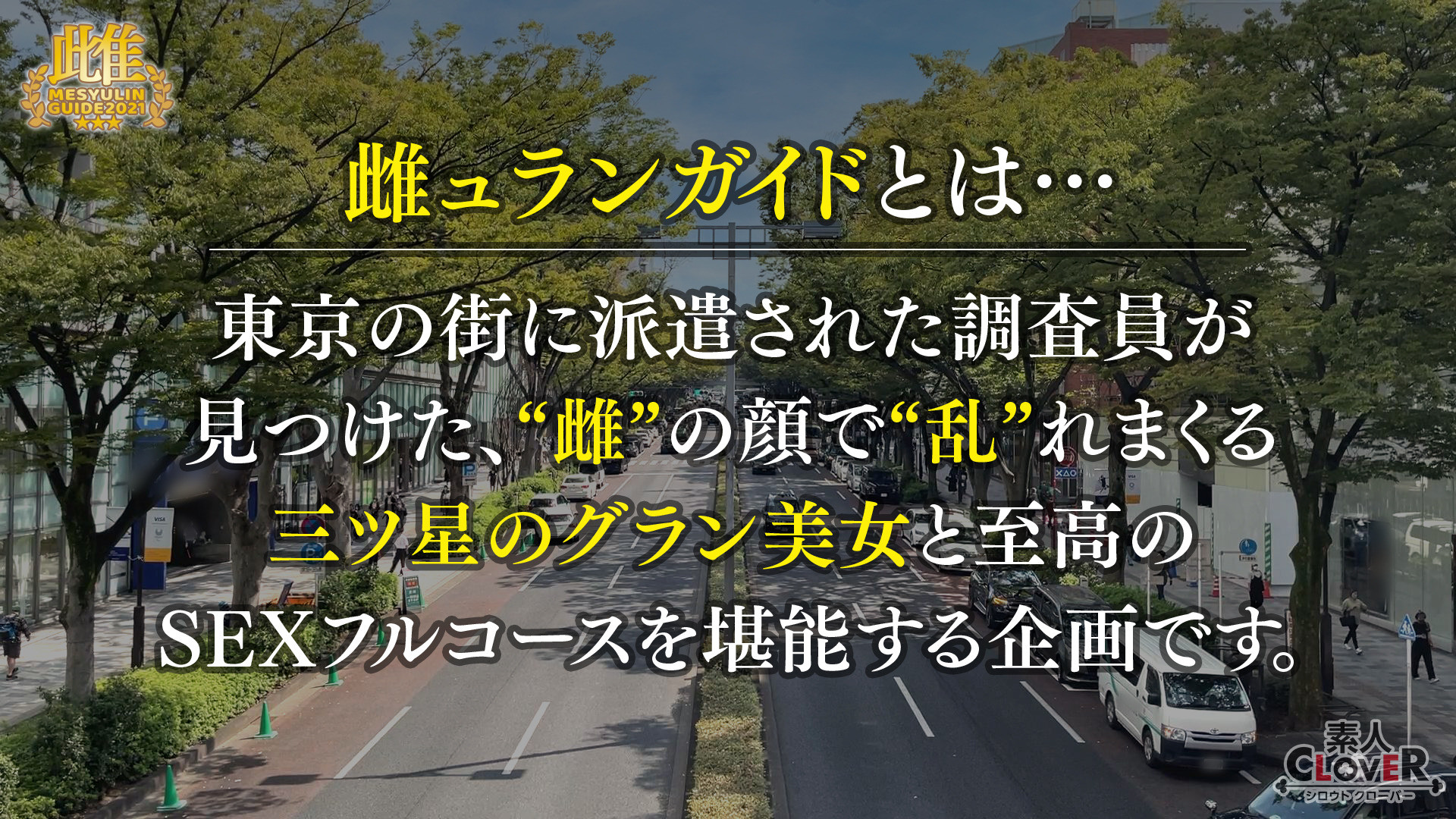 ★【舐め】「ヌくのは得意」脱毛サロンを経営するド変態セレブ妻がカウンセリングと称して男のアナルを舐め上げる！？年収5000万の超やり手奥様に痴女られて願ったり叶ったりの濃厚性交！「まだエッチ足りてないんでしょ？」怒涛の連戦で根こそぎヌき尽くす！★★★雌ュランガイド2021in表参道★★★