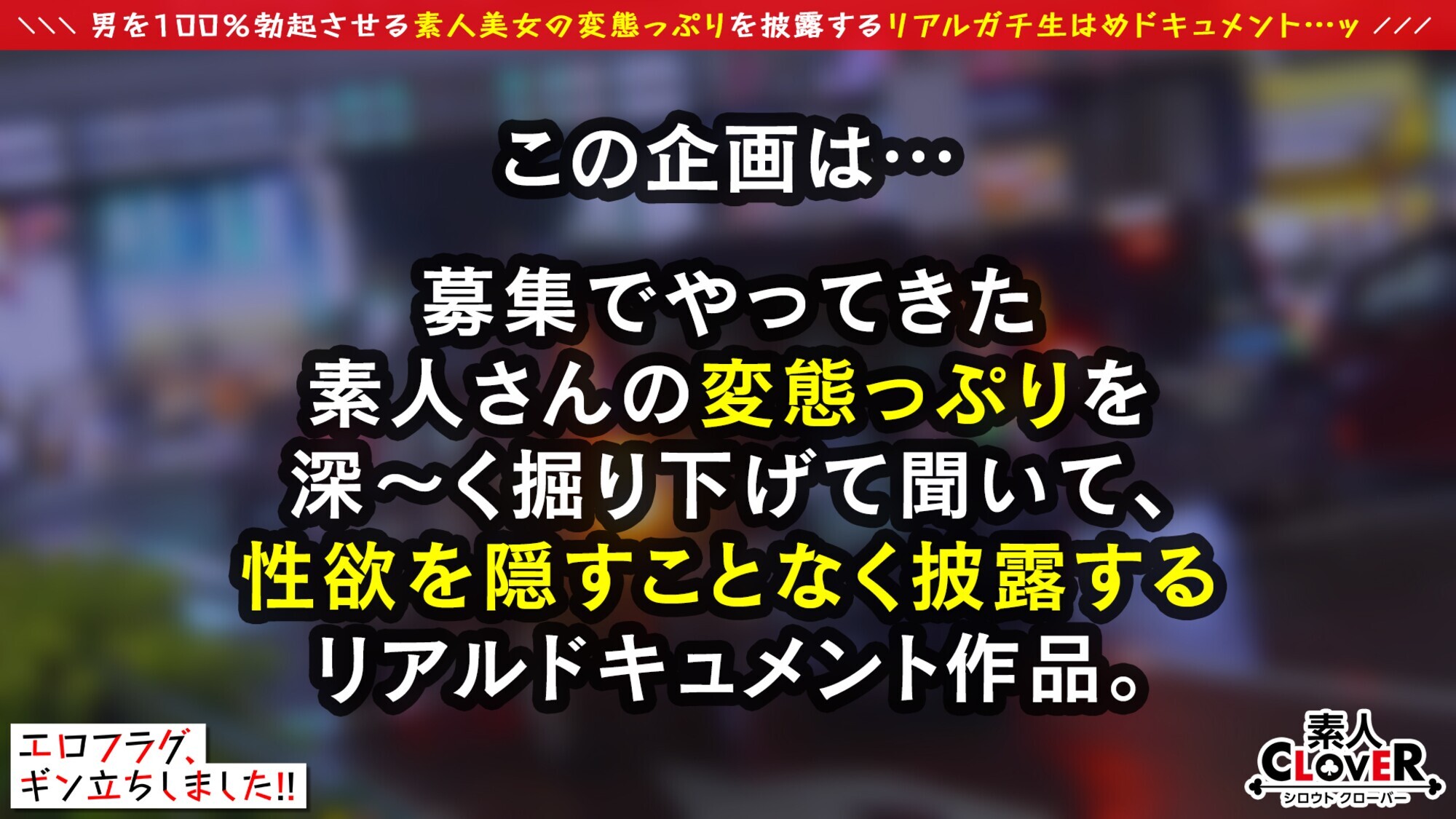 これぞ“絶品フェラチオ”舌先を巧みに使いガチガチになったチ〇ポをバキューム＆手コキで快楽射精へと導く！！まさに男を骨抜きにしてしまうフェラテクを持った六本木勤務のキャバ嬢『なな』さんが登場！！もちろん攻めだけでなく受けも兼ね備えた両刀使い！！ご奉仕フェラチオ→騎乗位＆バックでガン突き中出し！！止まらないチンポに絶頂濃厚生ハメ2回戦！！【エロフラグ、ギン立ちしました！＃014】