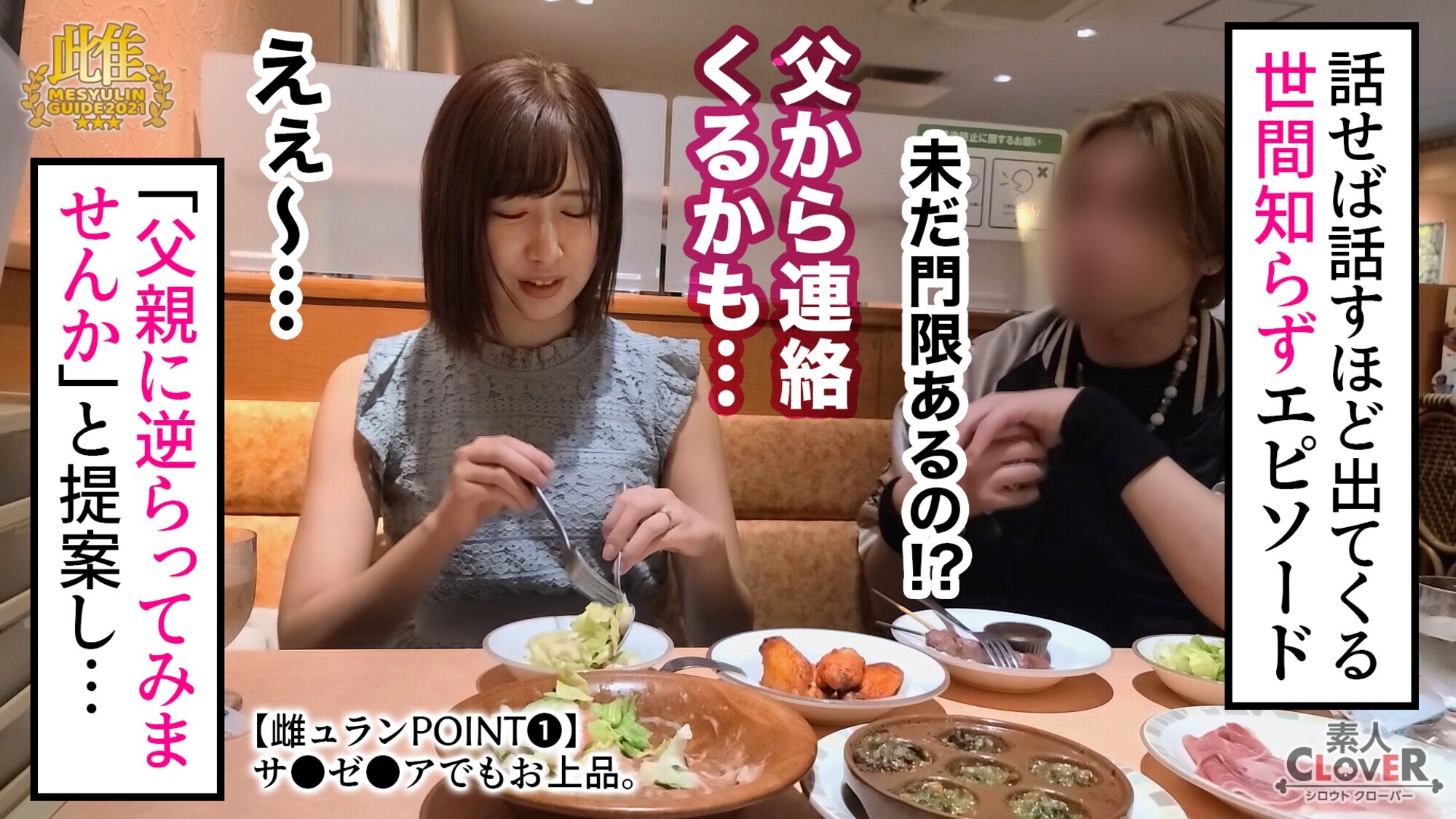 青春を知らない社長令嬢が初めての反抗期!「お父さんに怒られちゃう・・・///」初めてのオナニー、初めての潮吹き、初めての夫以外の男・・・。お父さん。蝶よ花よと大切に育てた一人娘が今、自由とチ●ポを求めて飛び立ちます!★★★雌ュランガイド2022in西麻布★★★ 画像4