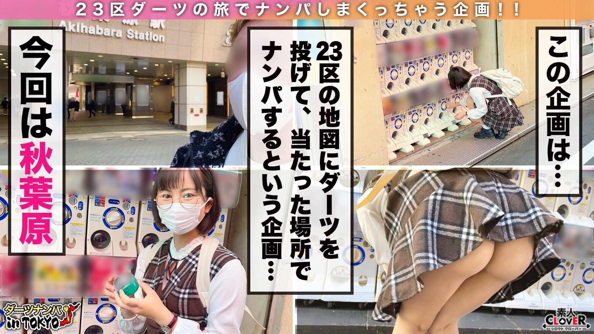 【ほぼ処女なむっつりオタク女子大生と生ハメご淫行 in 秋葉原】おとなしそうな見た目でエロ垢配信♪彼氏無し歴＝年齢だけどエロには興味津々♪バイト先に乗り込んで浴衣姿の眼鏡っ娘を頂きます！ほぼ未使用マ〇コをエグいオモチャ＆巨根でかき回す！周りの人にバレないよう声押し殺しながら連続アクメ中出し2連発！！【ダーツナンパin Tokyo♯ゆかり♯20歳♯女子大生♯16投目】