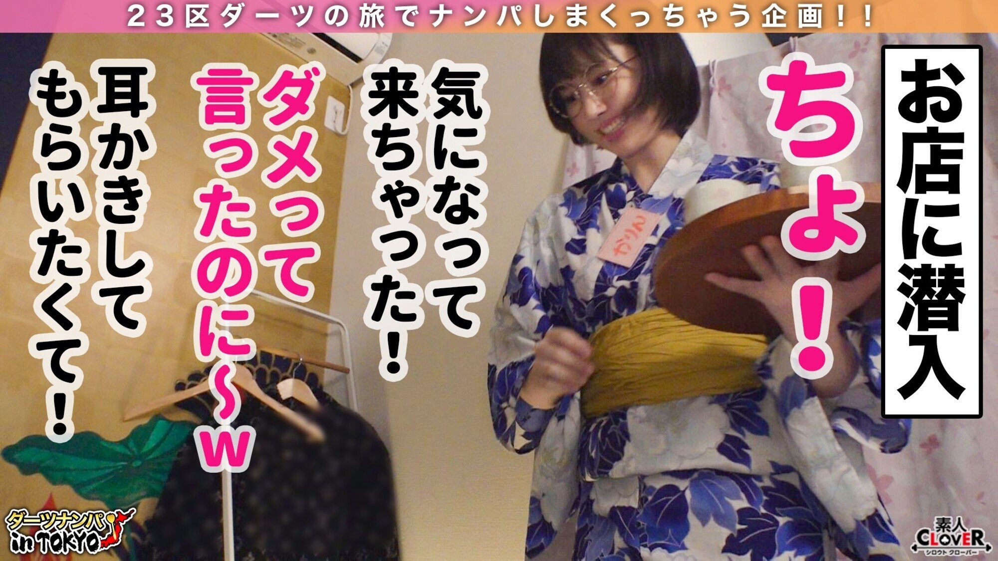 【ほぼ処女なむっつりオタク女子大生と生ハメご淫行 in 秋葉原】おとなしそうな見た目でエロ垢配信♪彼氏無し歴=年齢だけどエロには興味津々♪バイト先に乗り込んで浴衣姿の眼鏡っ娘を頂きます!ほぼ未使用マ〇コをエグいオモチャ&巨根でかき回す!周りの人にバレないよう声押し殺しながら連続アクメ中出し2連発!!【ダーツナンパin Tokyo♯ゆかり♯20歳♯女子大生♯16投目】 画像4
