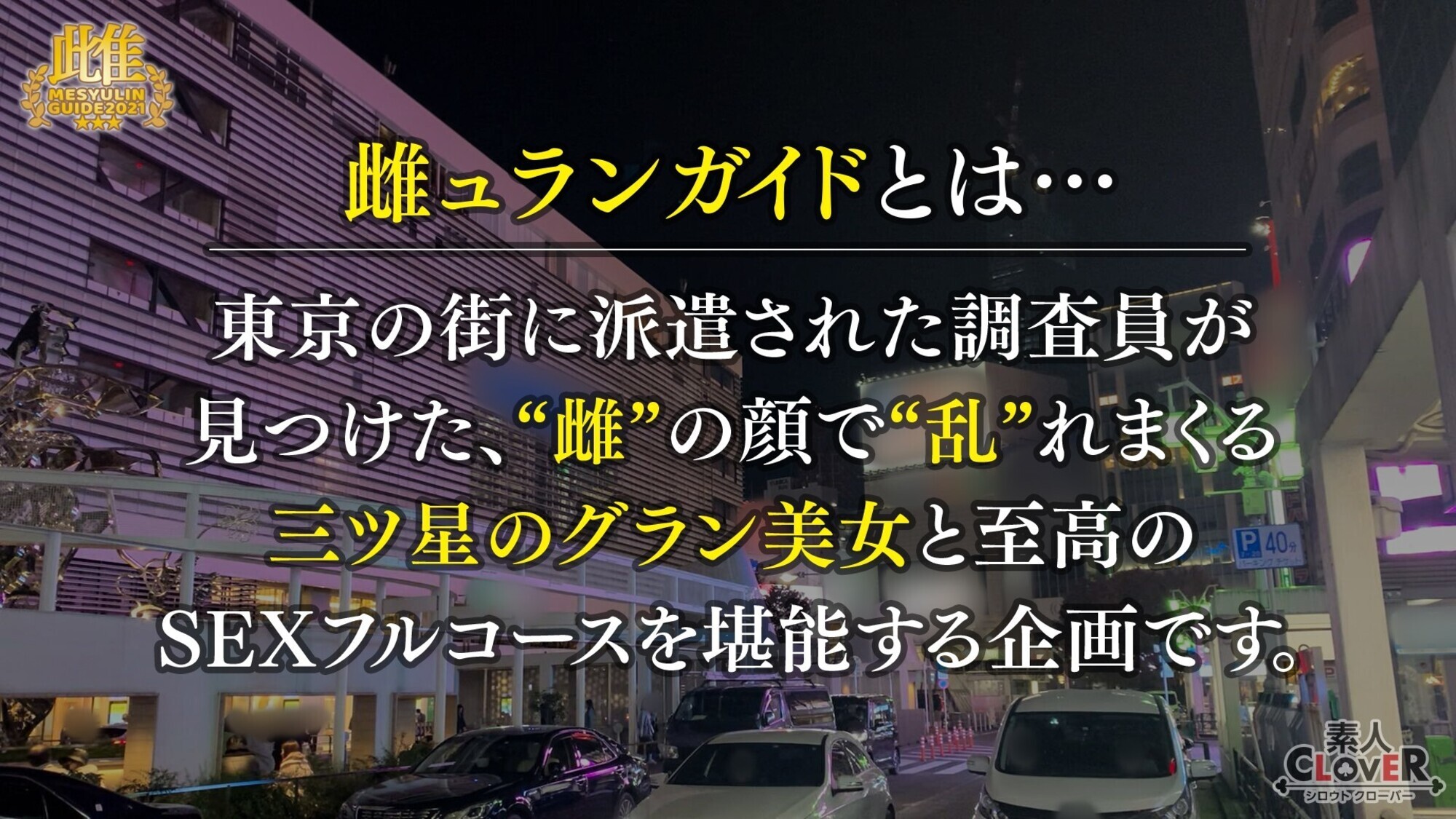 芸能界に未練を残し寿引退した元芸能人主婦が再びカメラの前に 現役時代のマル秘エピソードから枕営業テクまで披露！？尿道から精子を吸い上げるバキュームフェラ＆驚異のウエスト55cmから繰り出される腰振り騎乗位が炸裂！整った顔面を快楽に歪ませアドリブ中出しも神対応で受け止める！★★★雌ュランガイド2022in新宿★★★