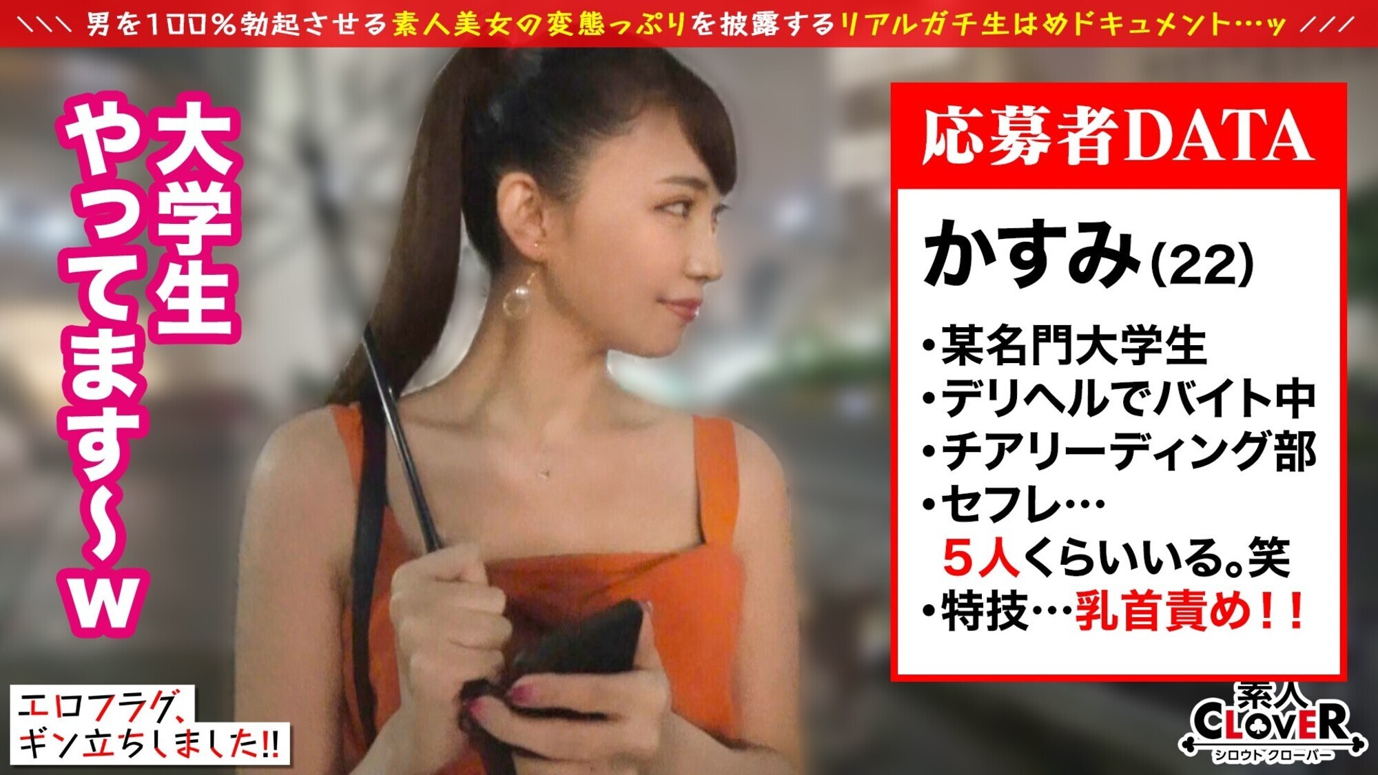 002# エロフラグ、ギン立ちしました!/素人CLOVERコンプリートベストッ! 画像9