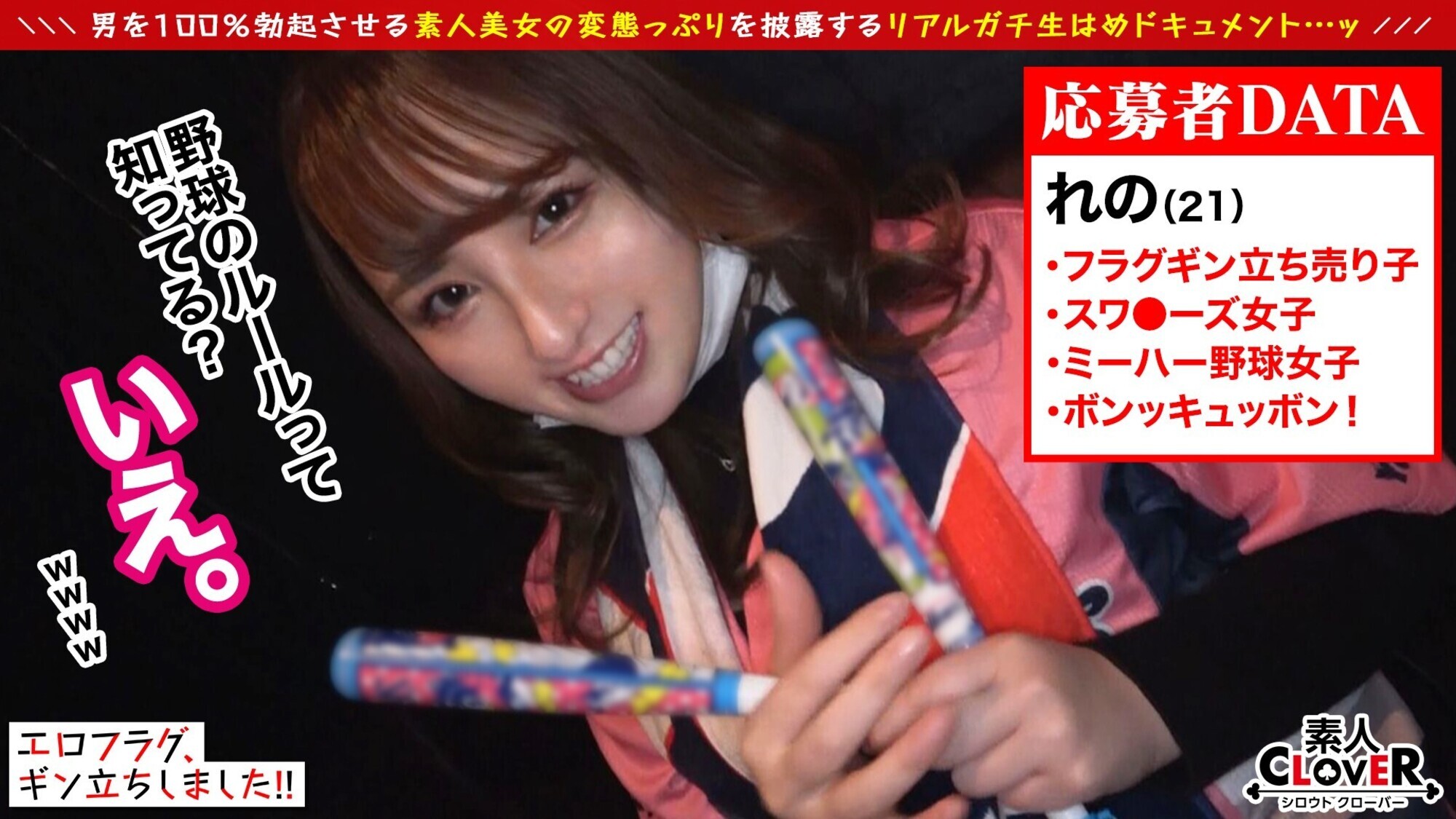 【神回フラグ】“色気ダダ洩れビールの売り子さん”が登場!!選手も虜にさせるメジャー級のHcup!!バットと玉の扱いは超一流!ジュルルと卑猥な音を響かせバキュームフェラ&玉舐めにグングン精子達がアガル!逃げられないスパイダー×本気杭打ちピストン騎乗位に膣奥満塁ホームランwこれぞまさに夜のパーフェクトゲーム!!【エロフラグ、ギン立ちしました!#018】 画像2