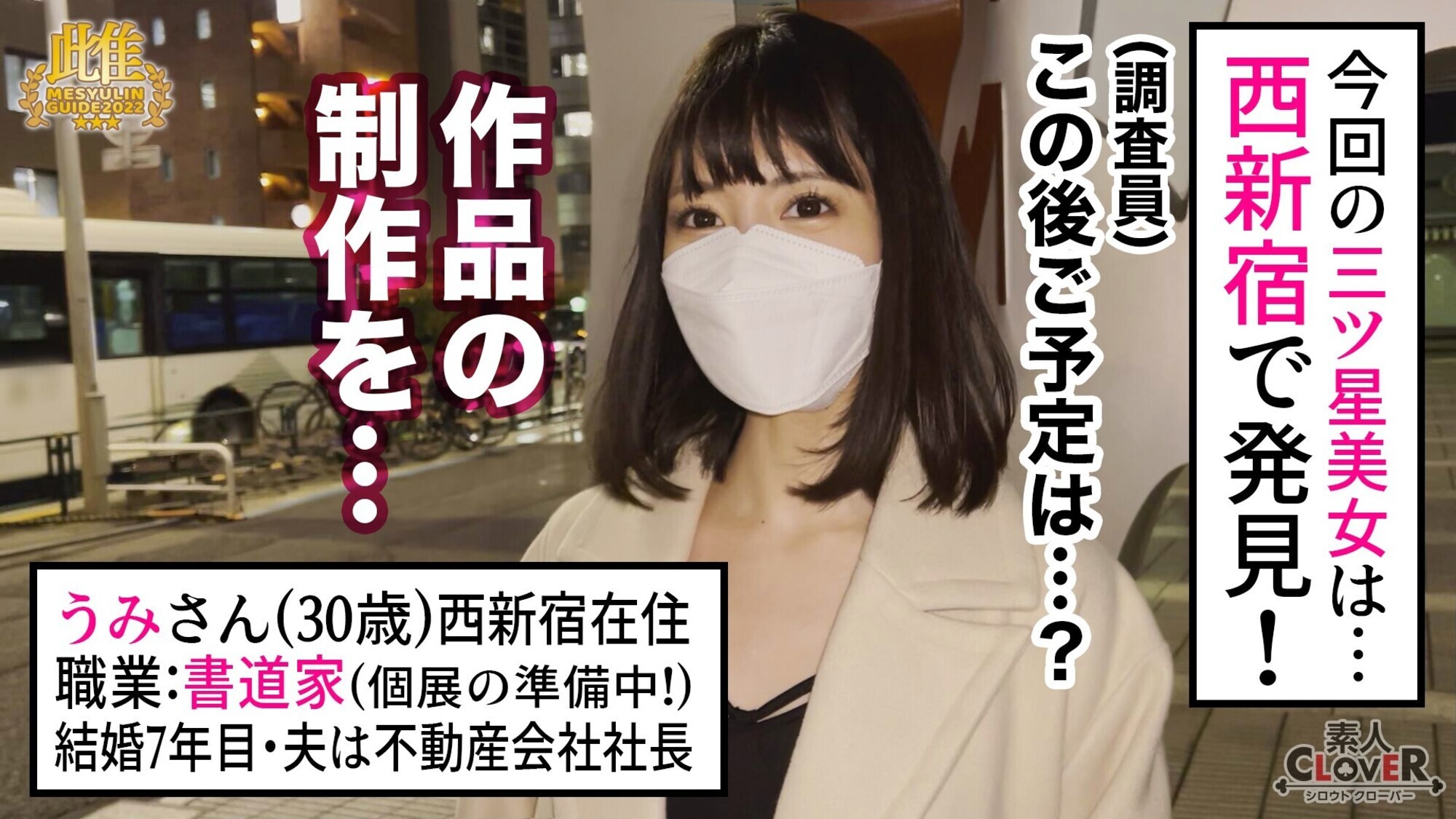 ★【中出し】美人すぎる書道家とアトリエで筆遊び！「お●んちんが欲しいです･･･」夫一筋の名家のお嬢様が快楽堕ち！？乳首×クリを筆責めすると未知の感覚にビックビク！蛇口マ●コ決壊でジョボジョボ潮吹き！逆流する中出し精子を押し戻す2連戦！！★★★雌ュランガイド2022in西新宿★★★