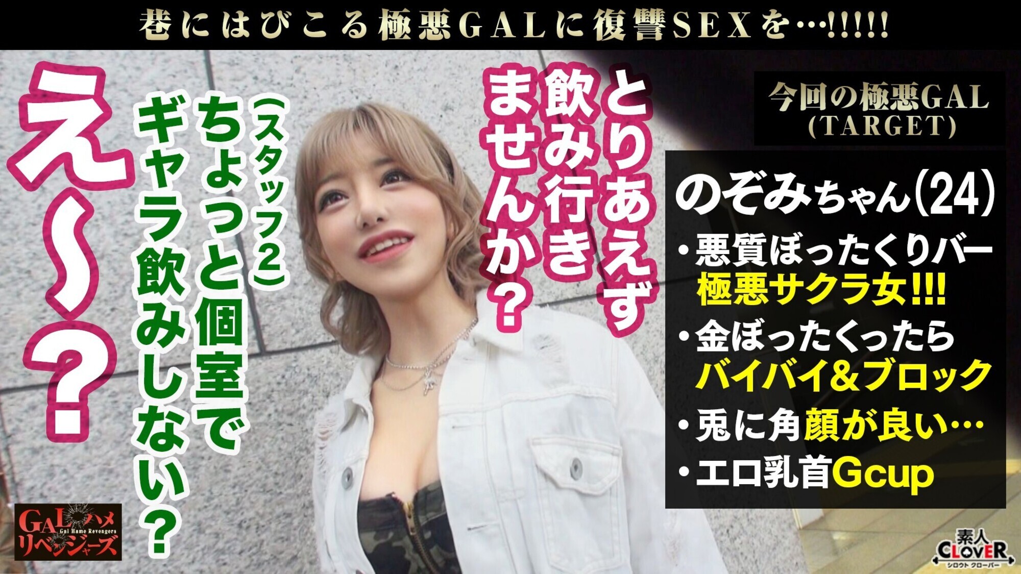 ぼったくりBarの美巨乳サクラ女に復讐!脅〇!謝罪性交!無理矢理チ〇ポしゃぶらせる→嫌がりつつも乳首はびんびん!ド変態ギャル!極太バイブ&強力ローター責めでアホほどイキまくる!謝罪しながら生ハメSEX→無許可中出し!ドMの本能が覚醒!性欲爆発延長戦!謝罪と絶頂の無限ループFUCK!!!【GALハメリベンジャーズ】 画像4