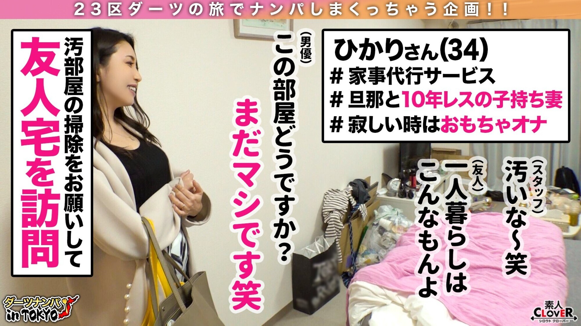004# ダーツナンパinTOKYO/素人CLOVERコンプリートベストッ! 画像8