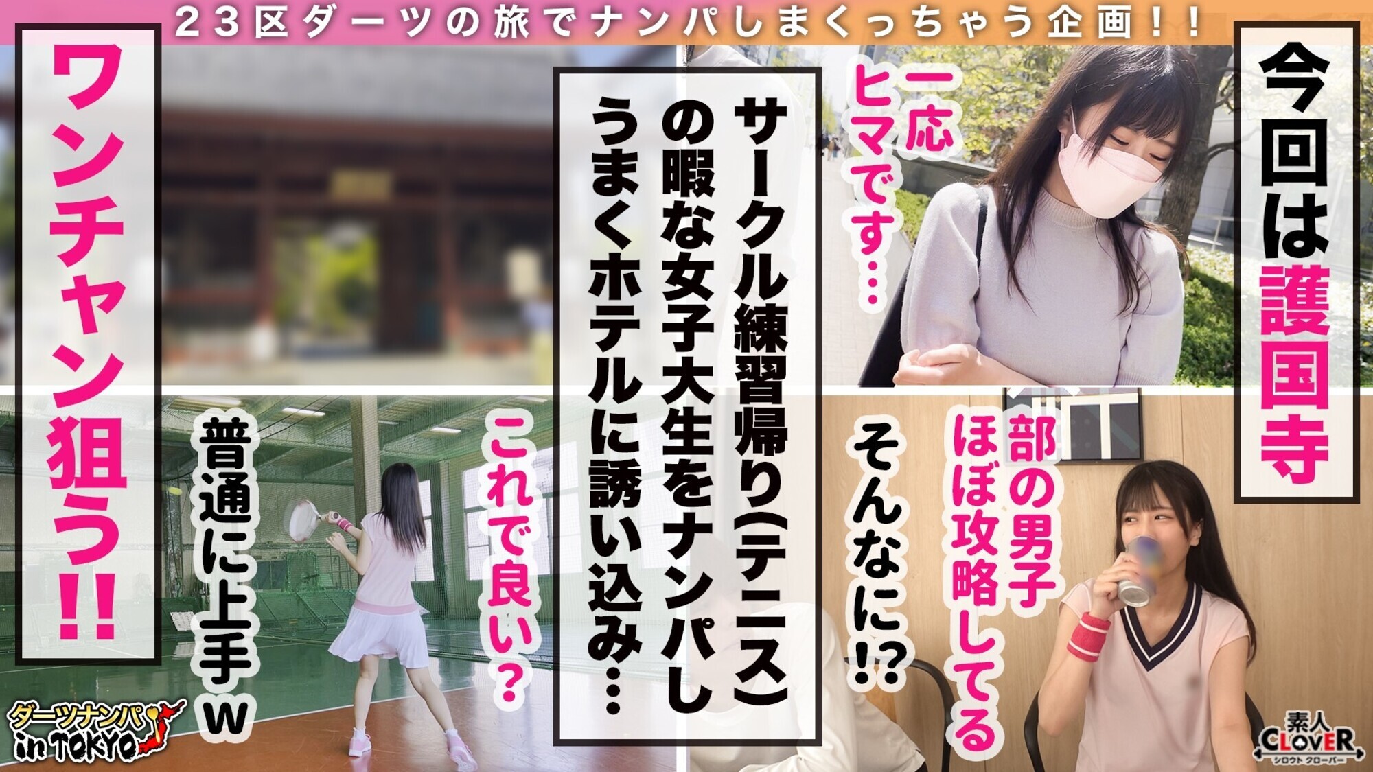 【生中出し躊躇なし!チ〇ポ喰らいまくりテニサー姫 in 護国寺】崩壊寸前!サークルクラッシャーなノリノリ巨乳JDとテニスウェア姿でダブルス(意味深)開始しちゃいました♪柔乳を揺らしながら男のグリップ(肉棒)を離さず膣奥でがっちりホールド中出し2連射!!【ダーツナンパin Tokyo♯あいり♯20歳♯女子大生♯33投目】 画像2