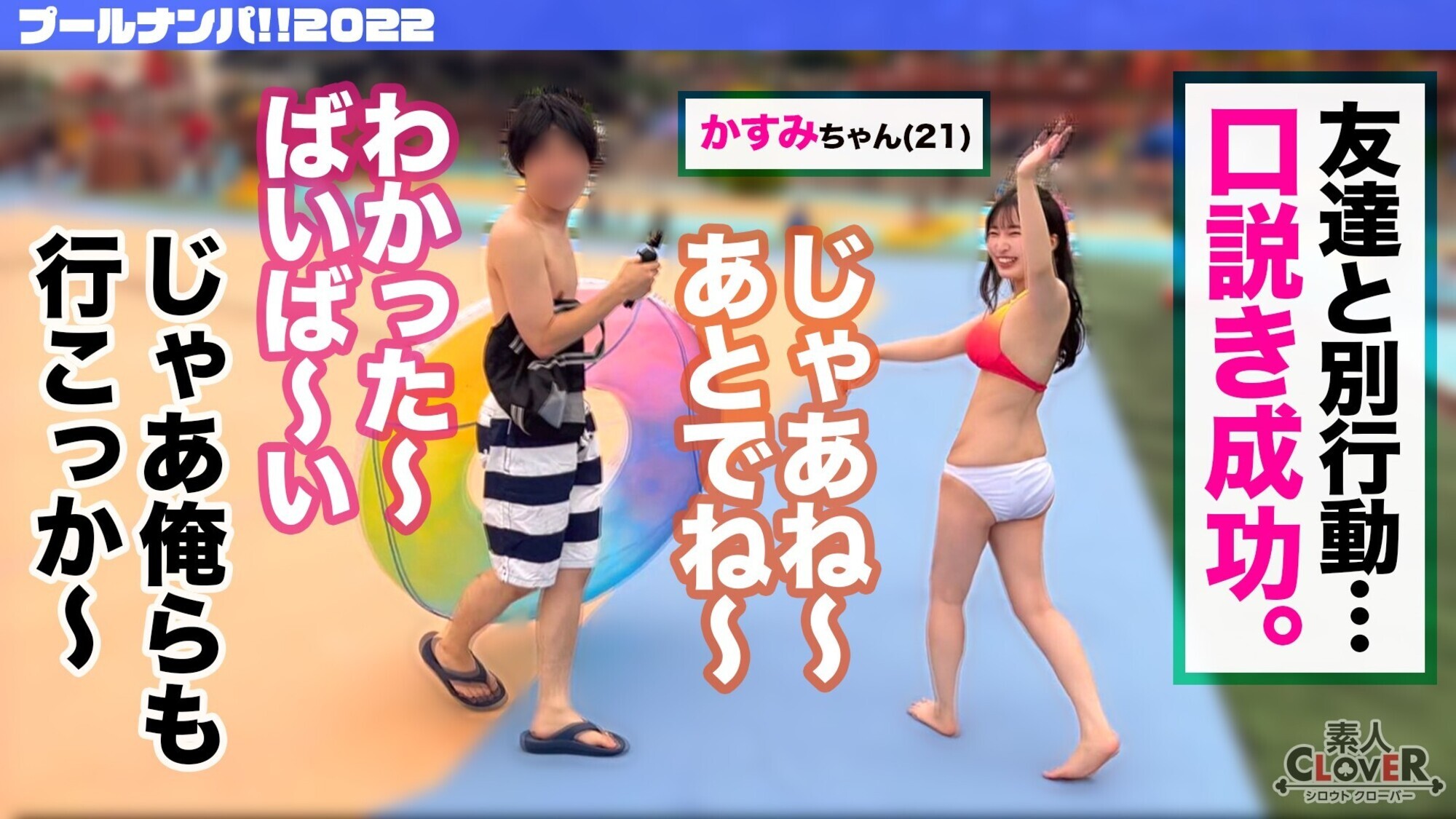 水着が映える超極上G乳を餌にナンパ待ち中のJDをゲット!谷間に酒を注ぎパイ酒で乾パイ!?水遊びより男遊び・・・「準備できてます♪」ヌルヌルま●こに生チンお迎え→杭打ち、スパイダー、グラインド・・・すんごい騎乗位でノンストップ腰振りセックス!オイルで味変ヌルテカBODYに攻守逆転首絞めファック!【#CLOVER×プール×ナンパ #りの】 画像2