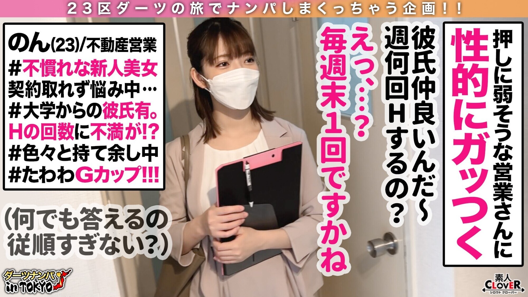 【神乳降臨!成約のために彼氏に内緒で生ハメ枕営業 in 四谷】コンプライアンスがばがば!?不動産に務めるフェロモンむんむん巨乳美女に成約をチラつかせて内見先でパイズリ&フェラ抜き口内射精♪勤務中なのに我慢できずに性欲解放ホテルイン→彼氏も仕事も忘れて快楽で上書き中出し性交2連発!!【ダーツナンパin Tokyo♯のん♯23歳♯不動産業♯38投目】 画像3