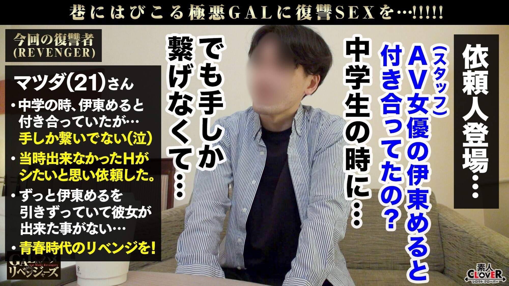 白桃美乳の激カワ白ギャル!!超人気 AV 女優『伊東める』にガチドッキリ企画!!新人男優がまさかの元カレだったら・・・?!さすがのプロフェラ術&騎乗位がやばすぎるwwほぼ童貞の陰キャ相手に爆テク炸裂で精子タンク崩壊寸前?!ギャルはナゼどんな時もご奉仕精神旺盛でエロいのか!!ヤラせなしのリアルをみよ!!【GALハメリベンジャーズ】 画像2