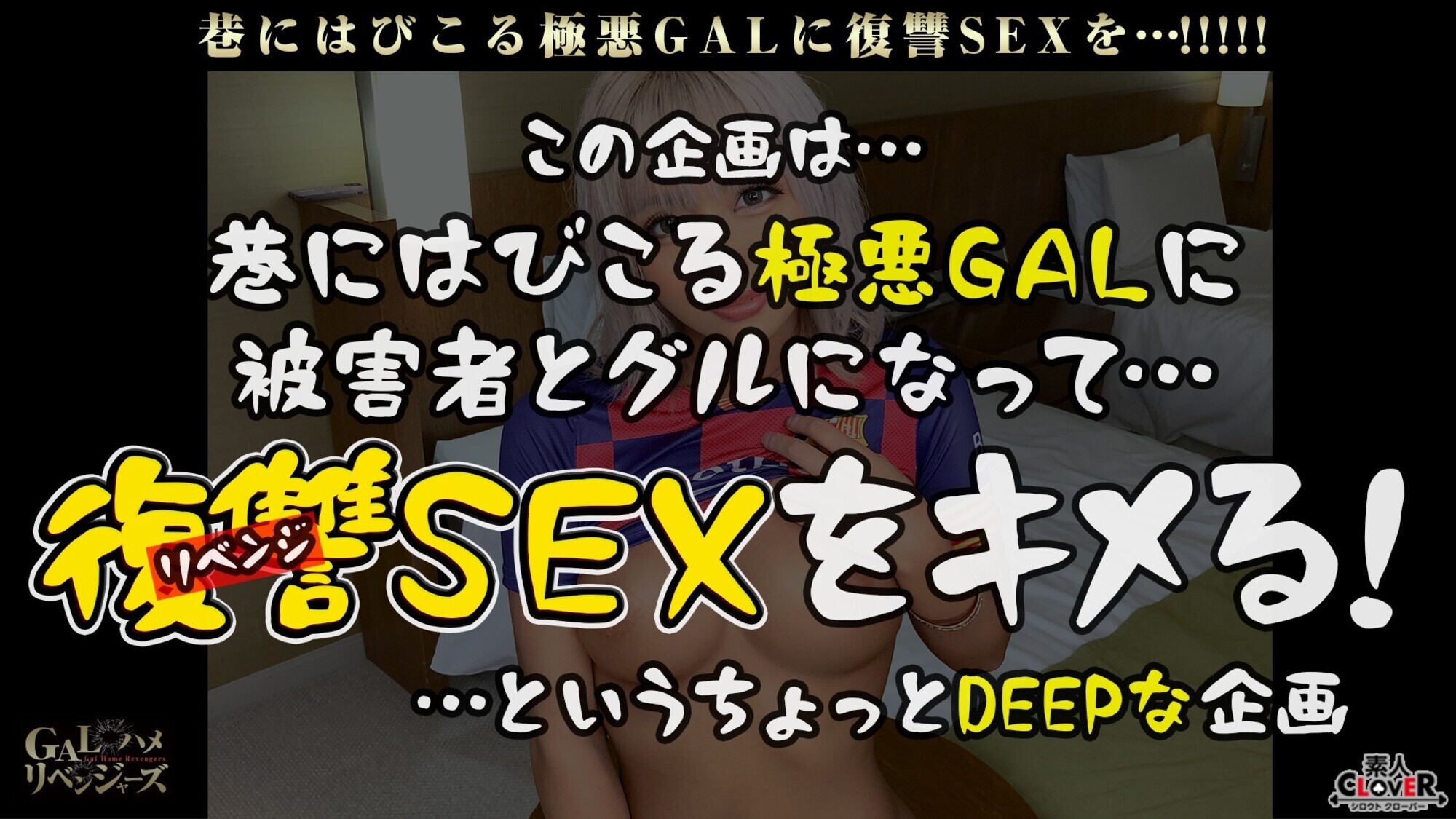 生意気な極尻!黒ギャルを二人がかりでハメまくり!強力電マでマ●コを刺激&フェラで両穴を贅沢使用!余裕な態度はどこへやら、喘いで美尻をフリフリ連続絶頂!!被害者特権で生ハメ→中出しのやりたい放題!うさちゃんコスに着替えて2回戦開幕!復讐に燃えるチ●コは止まらない!!【GALハメリベンジャーズ】 画像1