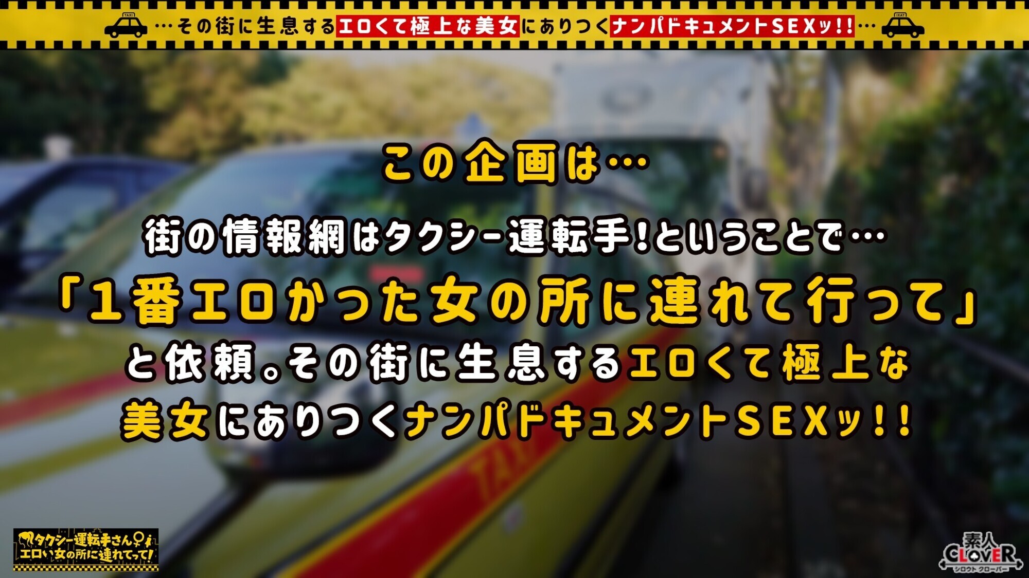 【豊潤美尻×小悪魔妻】イケメン誘うエロカワ妻の最強ボディ！！美味しそうに根本までチ〇ポを咥えて濃厚フェラ！柔らかい胸を揺らしながら腰を振り、旦那では味わえない快感の連続絶頂！！生挿入で中出し懇願の濃密SEX！！【タクシー運転手さんエロい女の所に連れてって】