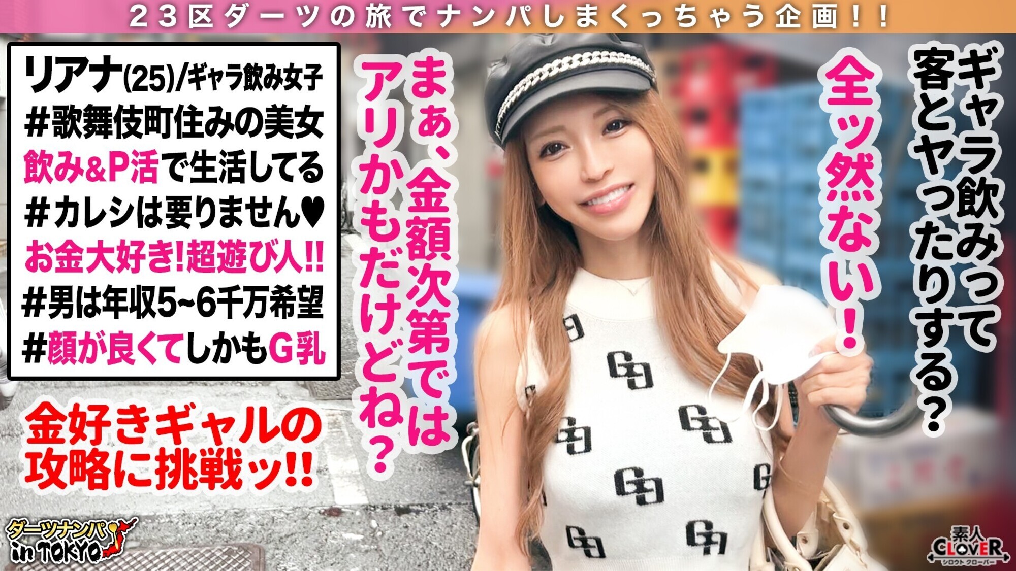 【神がかりな黄金S字ボディ!!極上スレンダー巨乳美女と課金SEX in 歌舞伎町】歌舞伎町で朝帰りのギャラ飲み美女をナンパしてお金の力でハメハメ権GETだぜ!極細ウエスト&たわわなGカップが実る究極二次元スタイル・・・最初はお金目的だったけど結局快楽には抗えず肉棒に溺れて「イクイクイクッ」連呼の中出し絶頂2連発!!【ダーツナンパin Tokyo♯リアナ♯25歳♯ギャラ飲み女子♯48投目】 画像2