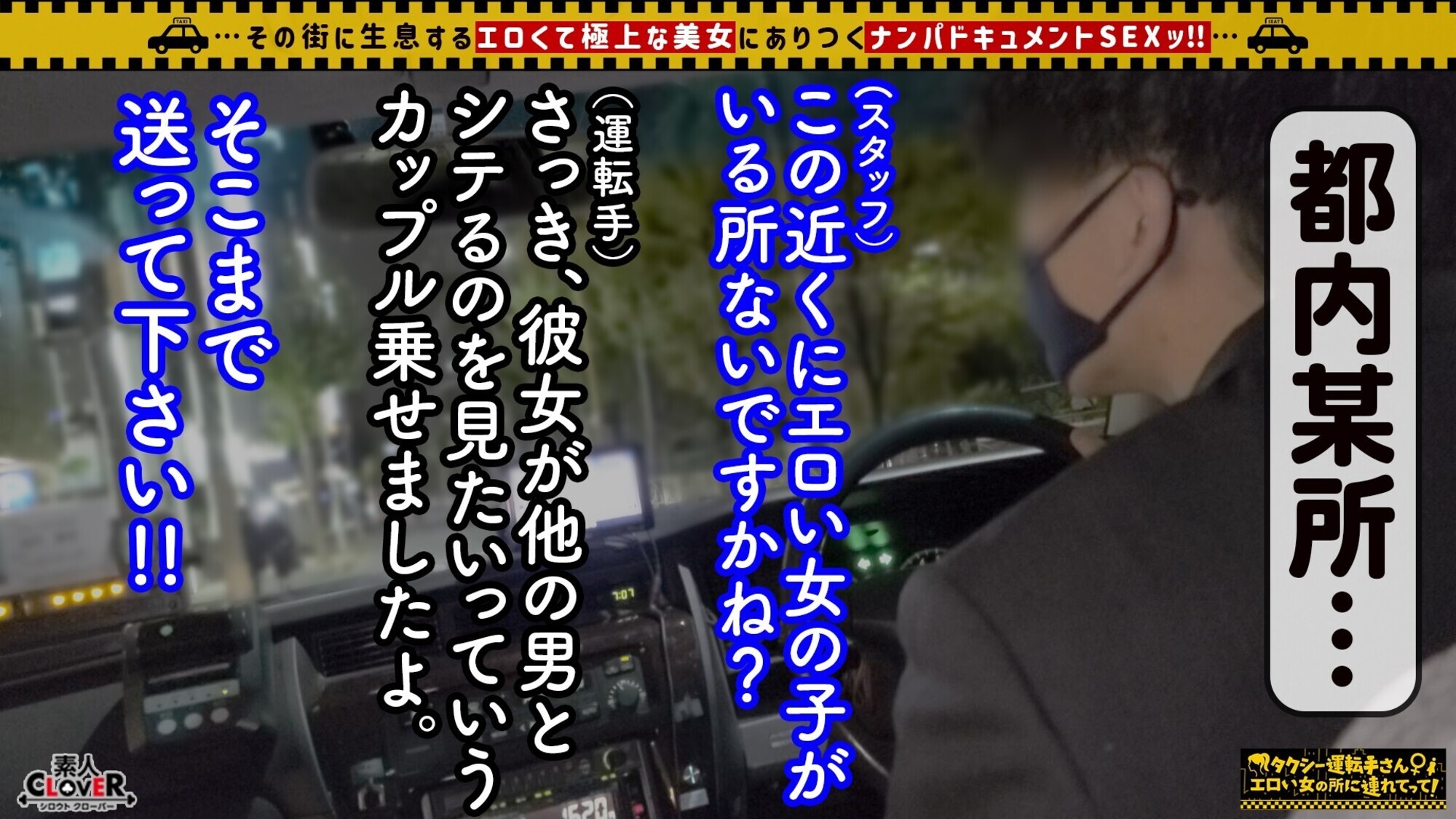 【美美美ッ！色白巨乳美女と背徳NTR！！】NTR好き彼氏に頼まれて他人のデカチ〇ポ頂きます♪困惑しつつも小悪魔モード発動！！甘えた声と潤んだ目に思わずメロメロ！！隠れ肉食女子だけあって感度も良好！！清楚な見た目とのギャップが強い！！彼氏と見つめ合いながら、Fカップ美BODYを突かれまくり大量潮吹き＆連続中出し！！【タクシー運転手さんエロい女の所に連れてって】