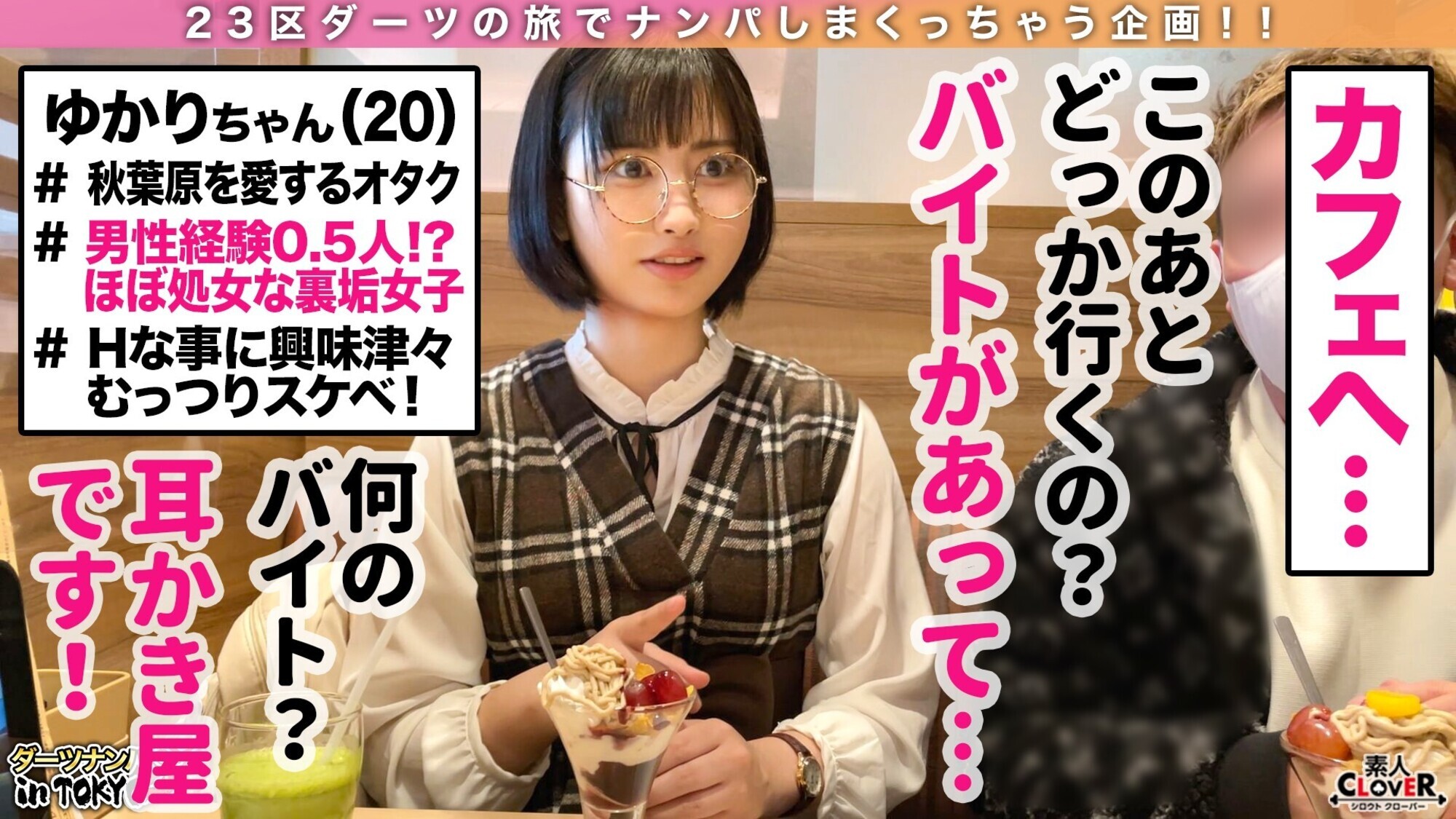 005# ダーツナンパin Tokyo/素人CLOVERコンプリートベストッ! 画像3
