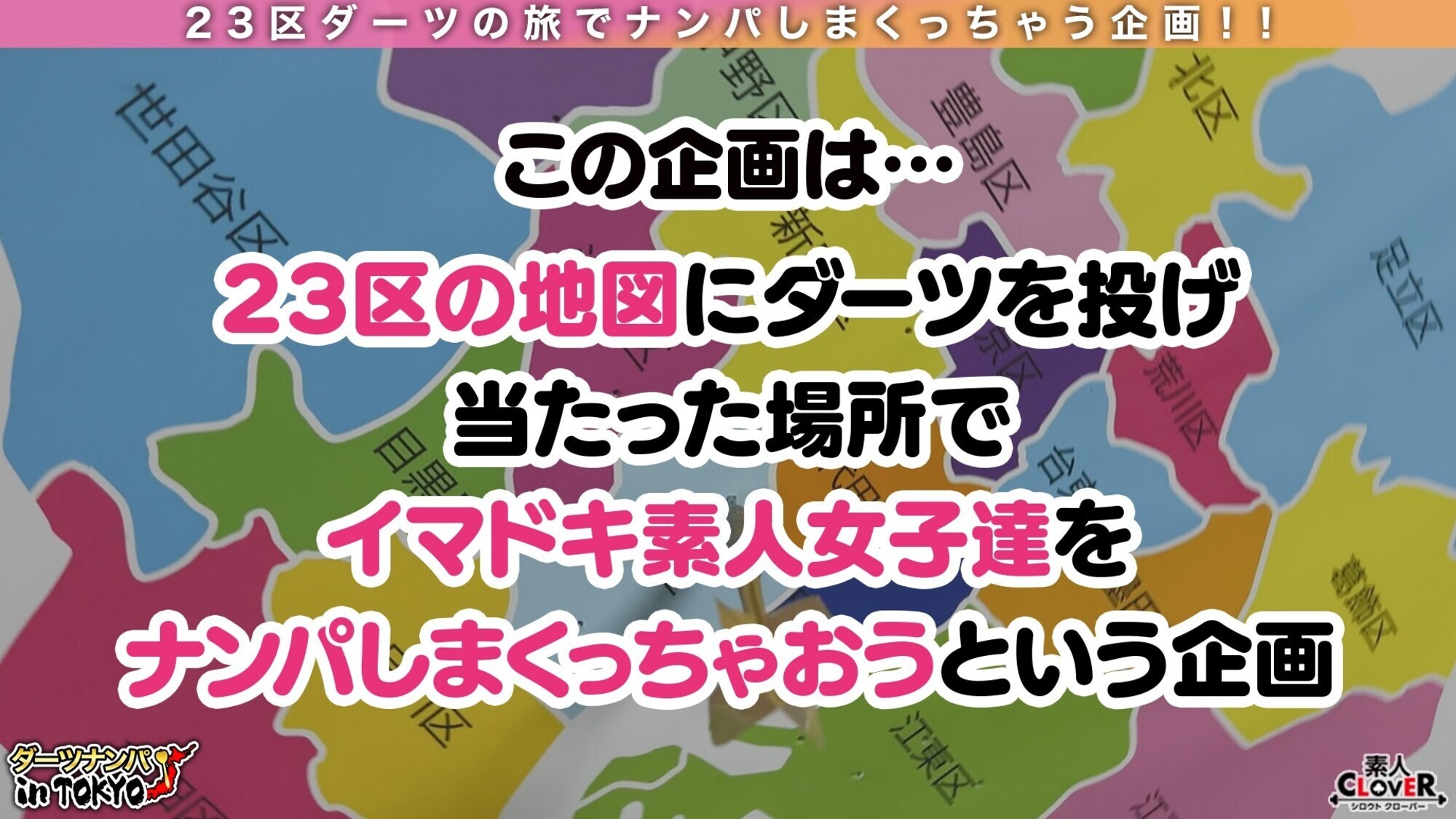 【性欲モンスター出現！オナニー大好きドスケベOL in 椎名町】椎名町に集えっ男共！！チ○ポに飢えた超淫乱娘とエンカウント！毎日オナニーで欲情の日々･･･3年振りのSEXに性欲解放ッ精子を求めて腰振りが止まらない！肉欲にまみれた怒涛の搾り取り3射精！！！【ダーツナンパin Tokyo♯さやか♯OL♯27歳♯49投目】