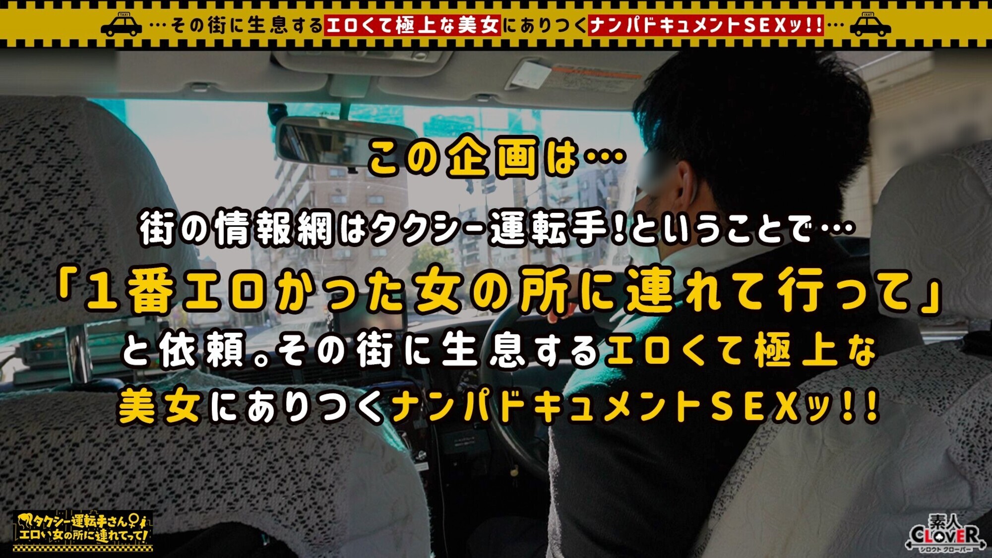 ★【着エロ】【超乳Jカップ！人気No.1昼キャバ嬢】昼の女王の枕セックスが本気でエロい！！ガッツリ開いた胸元でムギュっと密着エロエロ誘惑！！上目遣いの小悪魔フェラ＆柔らかな肉塊が気持ちいいパイズリテクでメロメロ骨抜き！！Jカップ異次元爆乳を揺らしてイキまくる！！超弾力マシュマロおっぱいを全方位から心ゆくまで堪能せよ！！【タクシー運転手さんエロい女の所に連れてって】