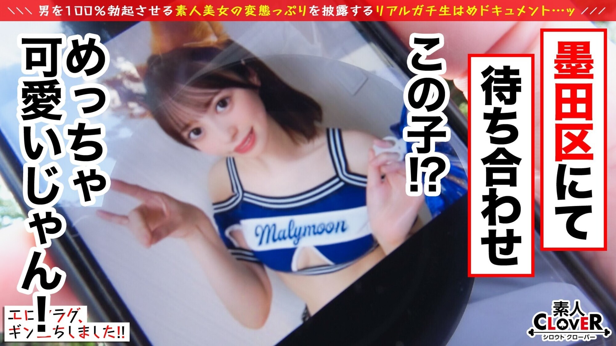 文句ナシの弾力美乳＆プリプリおケツに抜きすぎ注意！！男を惑わすあざカワ女子がフラグを勃たせにヤってきた！透き通る色白美肌に食い込む網タイツがちょーエロいッ...！Gスポ刺激に大量潮吹き...！！某球団チアコスに着替えき●ねダンス披露！？ボンボンふりふりおチ●ポずぶずぶ♪濃厚着衣ファックに止まらないハードピストン！！たっぷり精液搾取合計4発射ッ！！【エロフラグ、ギン立ちしました！＃049】