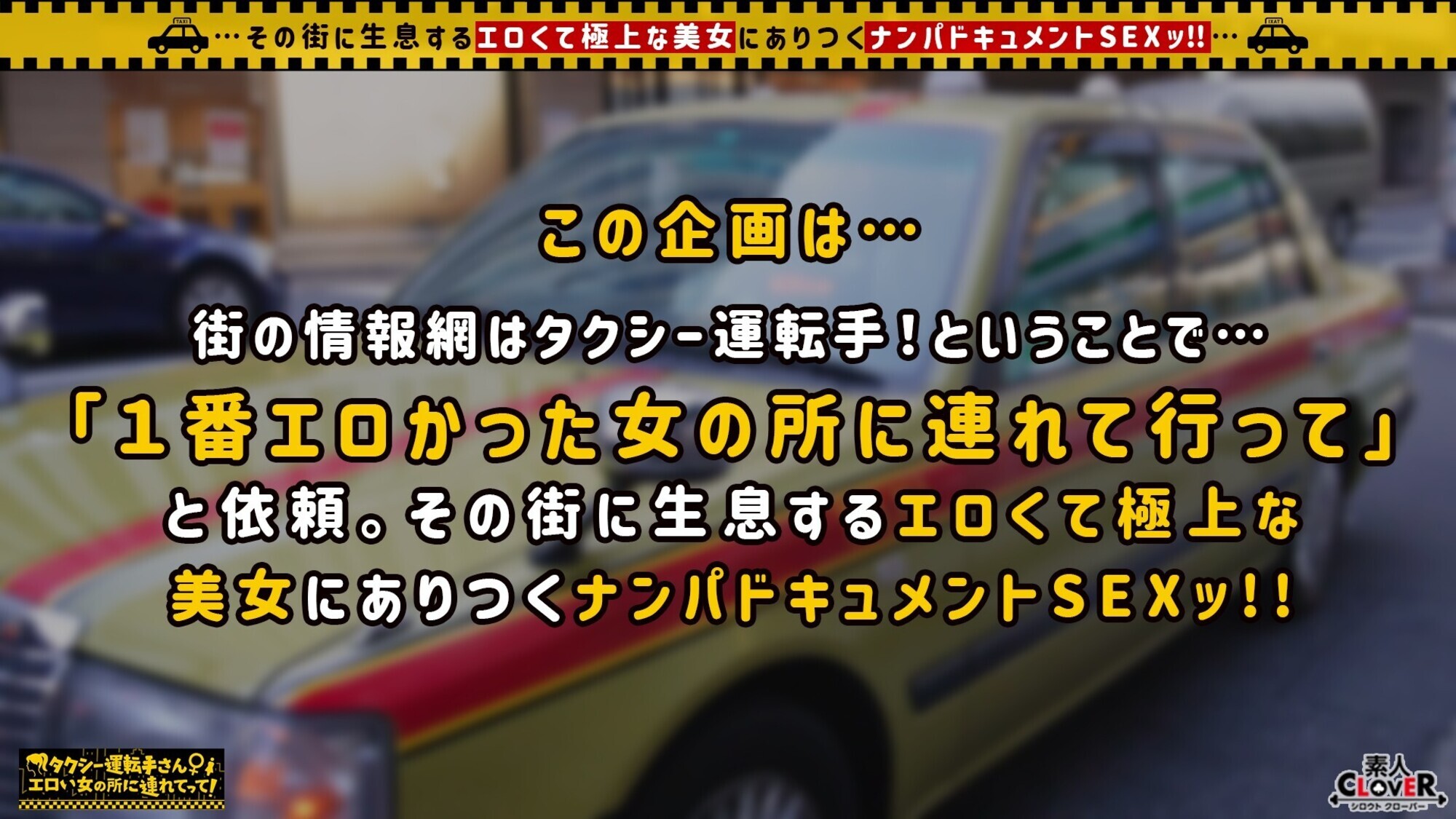 【超ハイLevelモデル級美人妻】旦那の了承済みでスリルと刺激を欲しがり、ドM欲求を満たすためチ●ポに狂うイケナイ奥様！！誰もが惚れ惚れする色白美体に強烈スパンキング×首絞めファック！！夫を忘れるほど没頭し絡み合う濃厚SEX！！ガッツリ種付け中出し＆顔射フィニッシュ！！【タクシー運転手さんエロい女の所に連れてって】