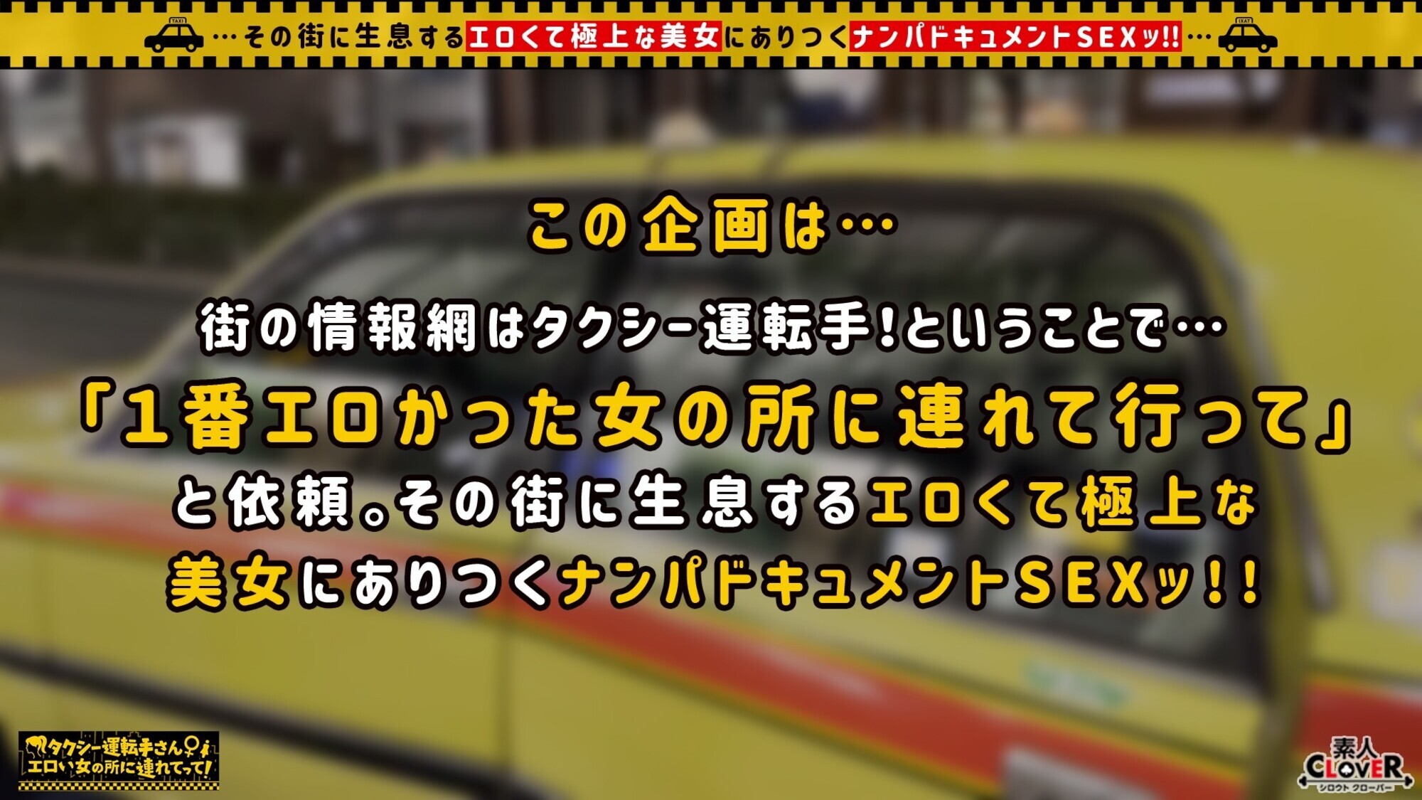 【世間知らずの高級タワマンお嬢様が2年ぶりのSEX解禁！】お願いされたら断れないお人好しな保育士お嬢様を丸め込み生ハメ！！入念な前戯に身も心もトロトロ･･･♪待ちに待った生チン挿入→超久しぶりなSEXなのに容赦ない激ピスにガチイキ！！気持ちよさに戸惑いながら潮ダダ漏らし！！締め付け最高な高級ま○こにチ○ポの味を叩き込み膣奥へ白濁ザーメン発射！！【タクシー運転手さんエロい女の所に連れてって】