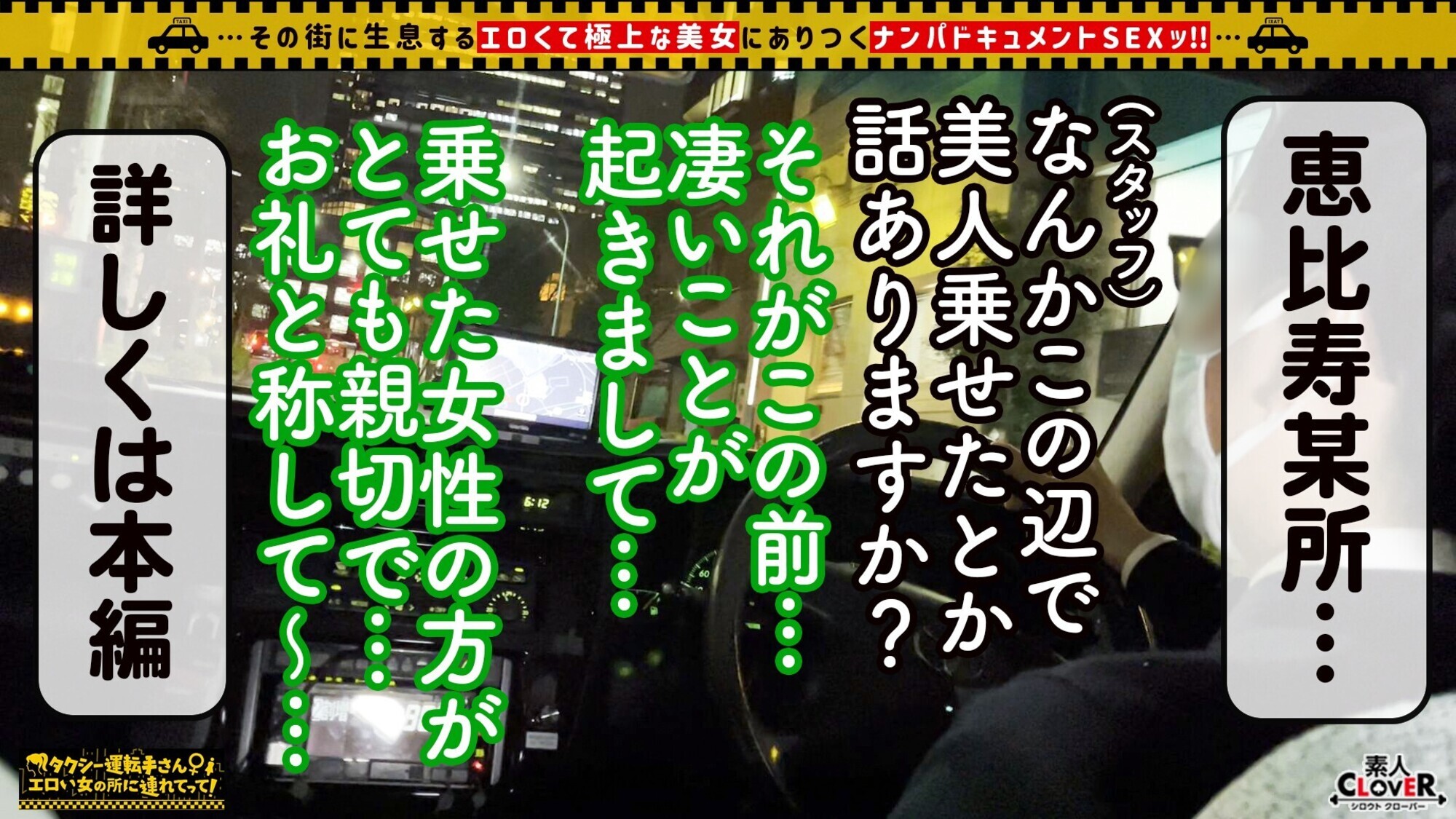 【世間知らずの高級タワマンお嬢様が2年ぶりのSEX解禁！】お願いされたら断れないお人好しな保育士お嬢様を丸め込み生ハメ！！入念な前戯に身も心もトロトロ･･･♪待ちに待った生チン挿入→超久しぶりなSEXなのに容赦ない激ピスにガチイキ！！気持ちよさに戸惑いながら潮ダダ漏らし！！締め付け最高な高級ま○こにチ○ポの味を叩き込み膣奥へ白濁ザーメン発射！！【タクシー運転手さんエロい女の所に連れてって】