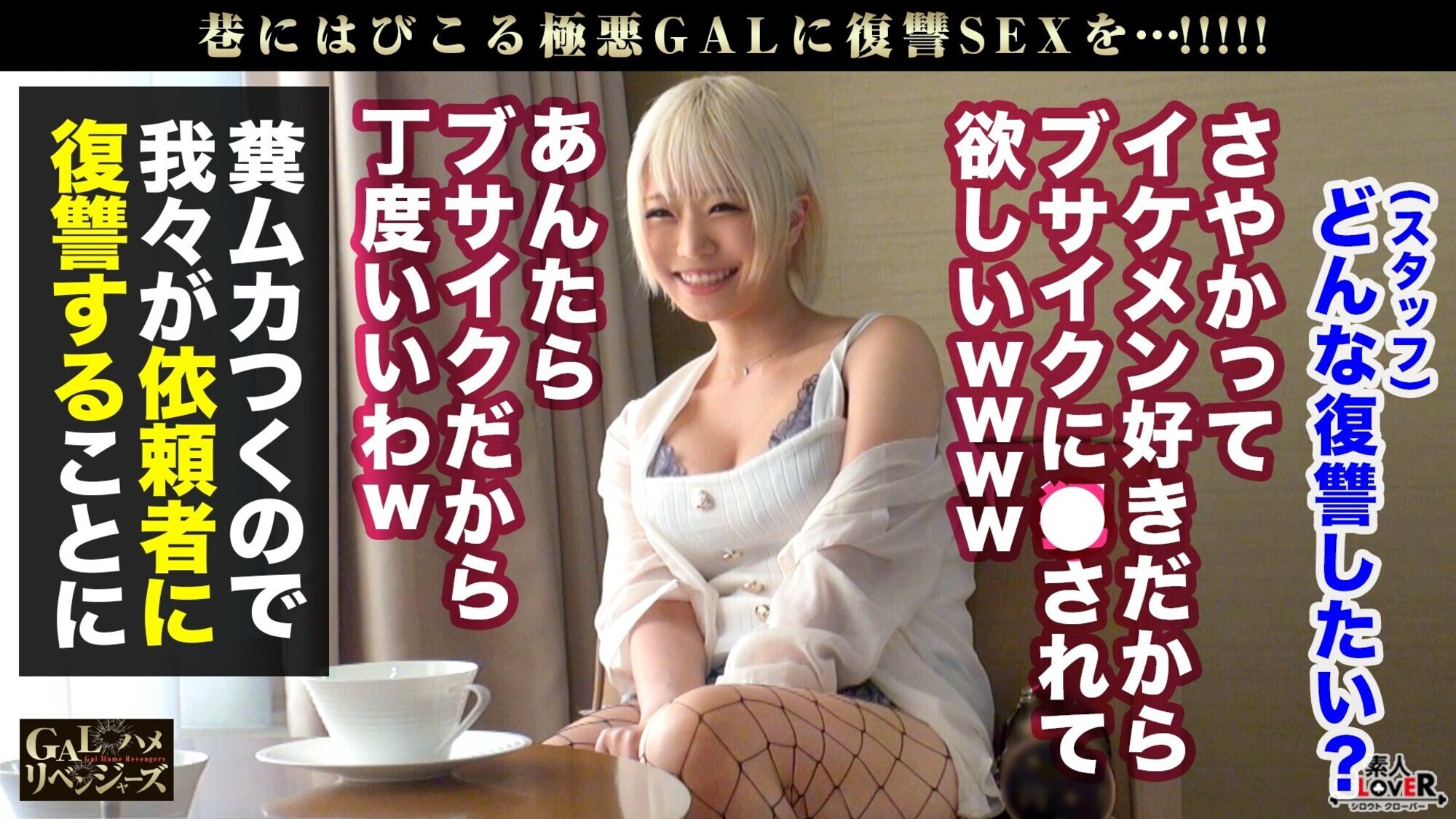 002# GALハメリベンジャーズ/素人CLOVERコンプリートベストッ! 画像16
