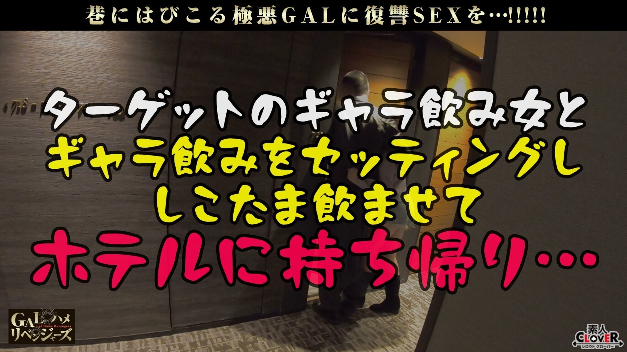 反則級のドスケベBODYをお酒でトロトロ強●FUCK!巨乳×ムチ尻×スレンダー生唾ゴックンご馳走BODYを武器にギャラ飲みし放題のビッチGALにお仕置きSEX!涙目で奥まで丸飲み強引イラマ!ハードに●せ鬼連ピストン乳尻乱舞!お尻とお顔が白濁まみれ2連発!!【GALハメリベンジャーズ】【らんらん】 画像3