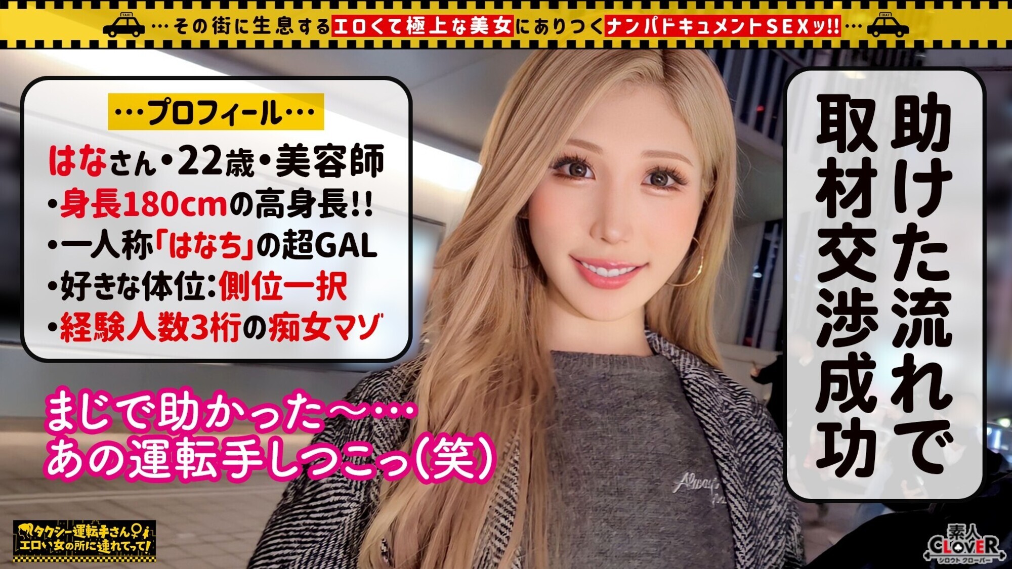 【タワマン級!超長身の生意気ビッチGAL/はな(22)】身長180cm超え!経験人数3桁OVER!規格外の進撃の巨神は性癖も本能もブッ飛び世界級!!「もうマ○コ崩壊してるぅ!!」イケイケな見た目に反してすげ~ドM!高感度の酒帯びデカ膣を好き放題され、唯一無二のギャラクシー立ちバックで絶頂!!無断中出しにマジおこ!→流され2回戦目で快滅雑魚マンから爆潮ビッシャァァァ!!ノンストップ酒池肉林!!【タクシー運転手さんエロい女の所に連れてって】 画像3