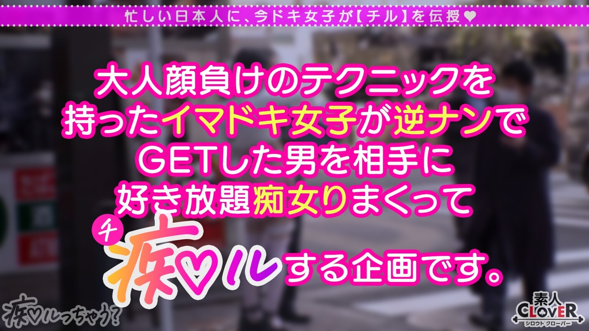 脳トロ必至！極上の甘エロボイスで淫語責め！声優の卵ちゃんにはセックスも演技の幅を広げる人生経験！「乳首で気持ちよくなっちゃうの？かわいいね」「ナカに出しちゃうなんて･･･いっぱいお仕置きしなくちゃ」娘と同年代の若いメスに●され無様に搾り取られる！逆流精子を押し込むオジの反撃ピストンにガチ喘ぎで連続アクメ！【痴ルっちゃう？】くるみ