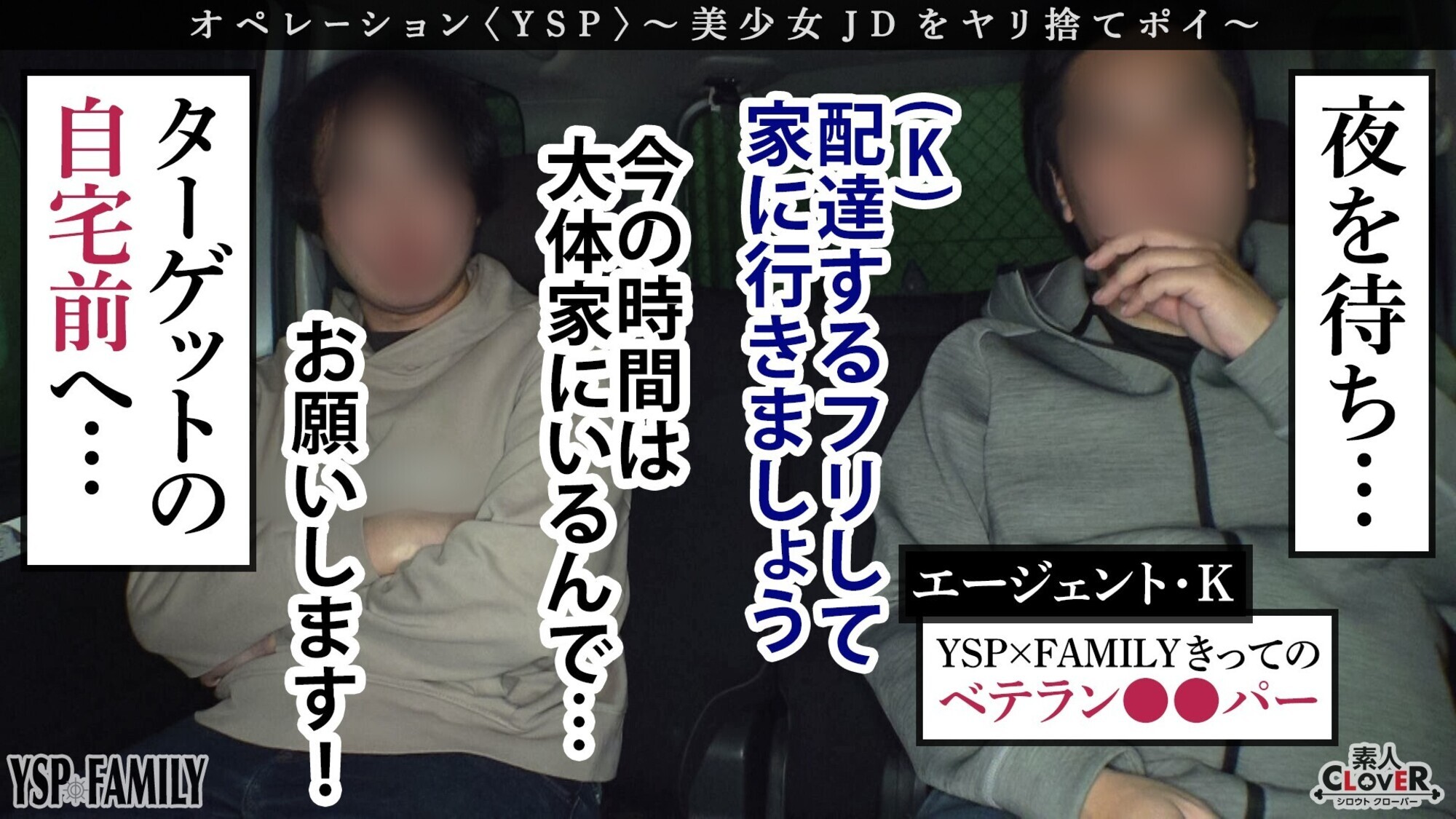 《YSPされた女【えりか／20歳／大学生】》配送先で出会った女子大生を○したい配達員がヤリ捨てポイ×FAMILY（通称YSP）に依頼→配達と偽って女性宅に乗り込み男2人でイラマ、中出し、顔射のヤりたい放題4射精【YSP×FAMILY♯TARGET-001】