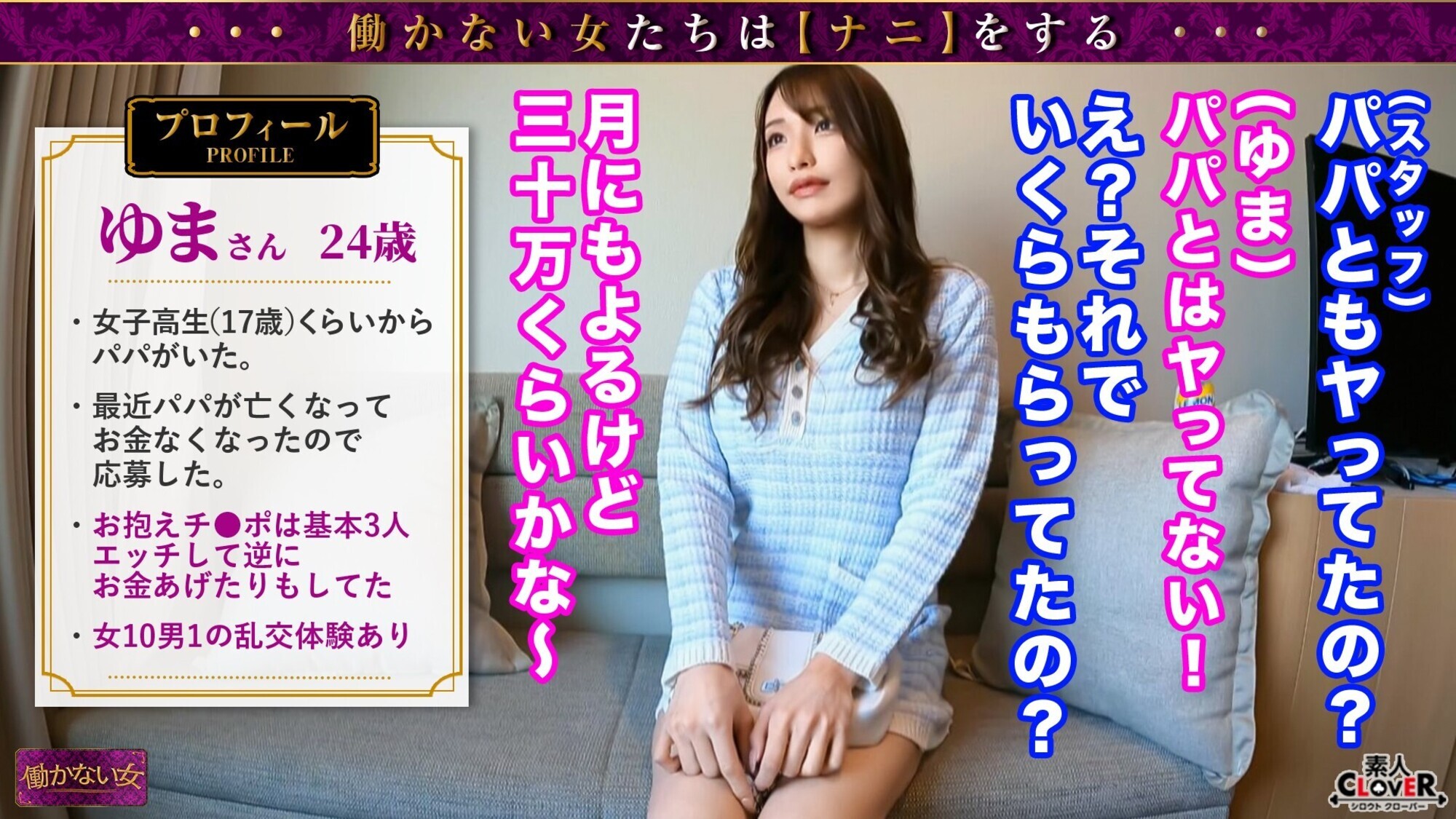 【J●時代からP活＆愛人契約していた長身巨乳PJ】おじから毎月30万以上も貰っていたというPJに取材...！！身長173cm＆Fcupという超モデル体型！！加えておマ●コは潮吹きするほどちょー敏感...／／／お手当UPのおチ●ポイかせゲームに挑戦するも失敗没収→チャイナ服着せゴム無し生挿入！Gスポ直撃ピストンに絶頂ヨガリ狂う！【働かない女】ゆま