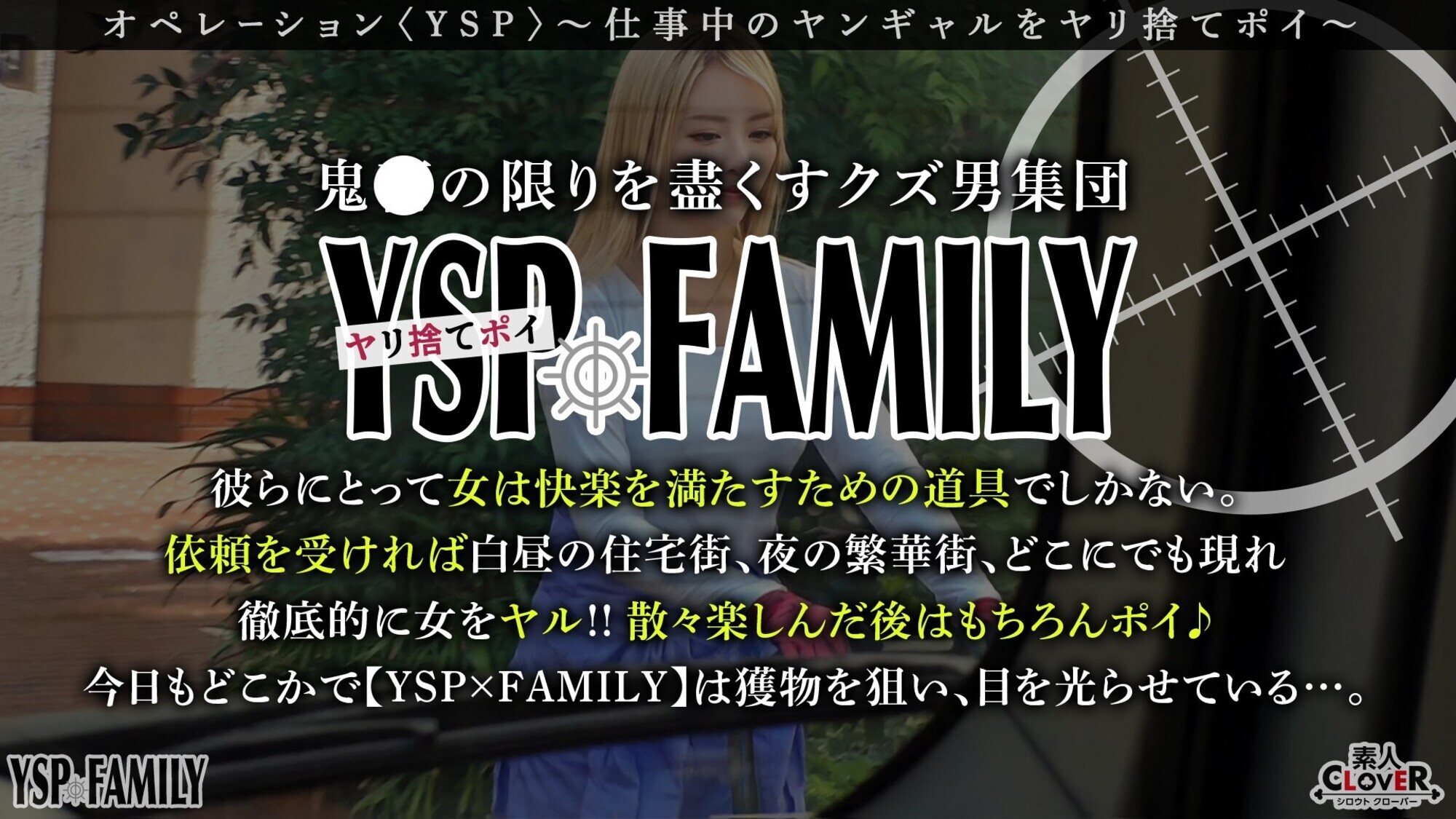 《YSPされた女【あかね／？？歳／配送ドライバー】》仕事中のつなぎ女子を拉〇って肉オナホ化♪刺青だらけの身体に反して従順奉仕･･･遠慮なく巨チンをブチ込み中出し＆顔射で濃厚マーキング2射精！！【YSP×FAMILY♯TARGET-008】