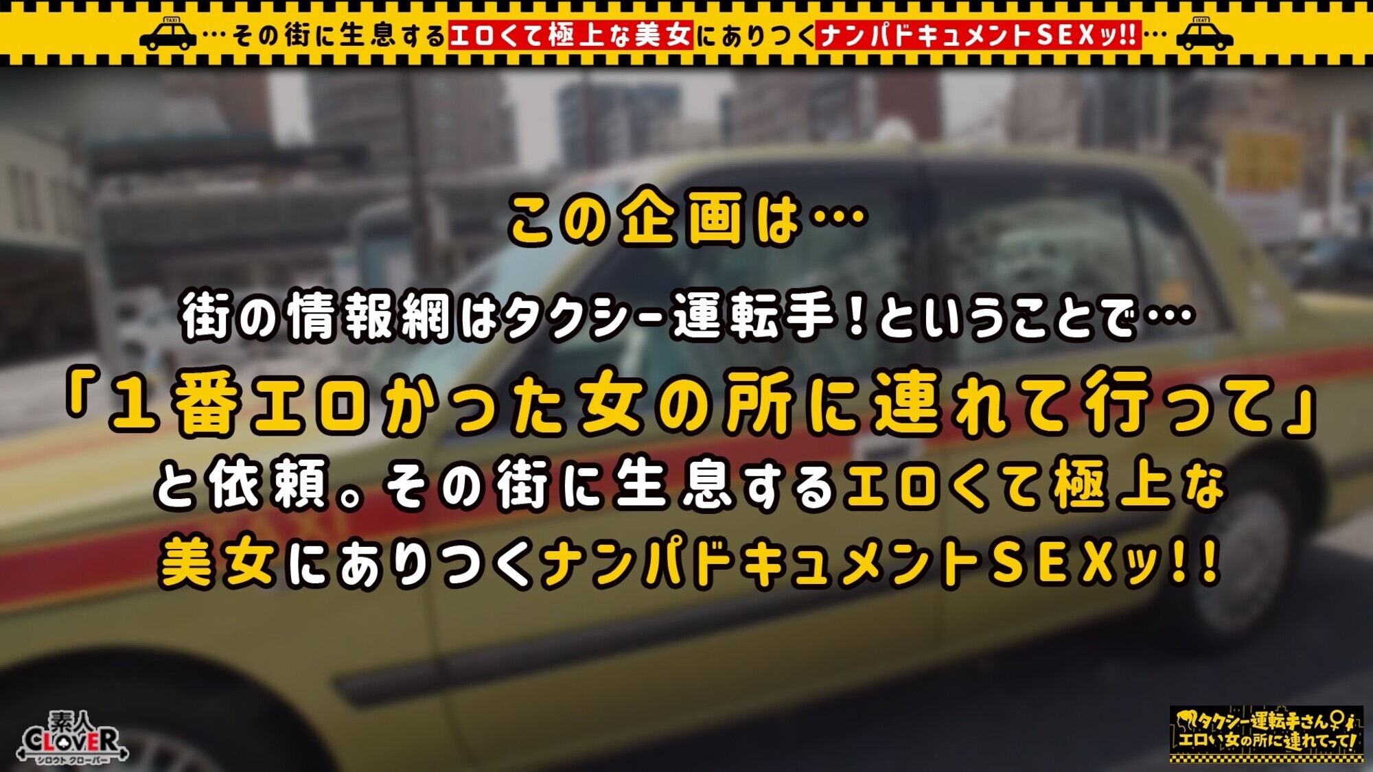 【超脚線美！美体が限界エビ反り！甘ロリ声で絶叫するあざカワ変態娘／もも（25）】SSS級の激レア保育士と濃密生性交！チン臭でうっとり夢見心地♪→涎ダクダク巨根イラマ！手マンでおもらし潮放出！！大好きなデカチンでいじめ抜かれM欲求を満たす中出し＆顔射Night！！【タクシー運転手さんエロい女の所に連れてって】