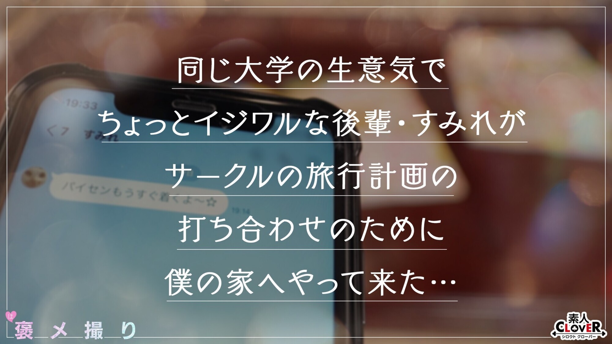 【イジワルな小悪魔後輩JDが童貞チ●ポを全肯定...！！完全主観×甘あまイチャ褒めSEX】『今まで会った中で一番触り方が上手で優しい...／／／』過去の男を上回る童貞テク＆デカチンにメロメロ甘堕ち...♪たっぷり褒められながら筆おろし生ハメ性交！合計4発射【褒メ撮り】すみれ