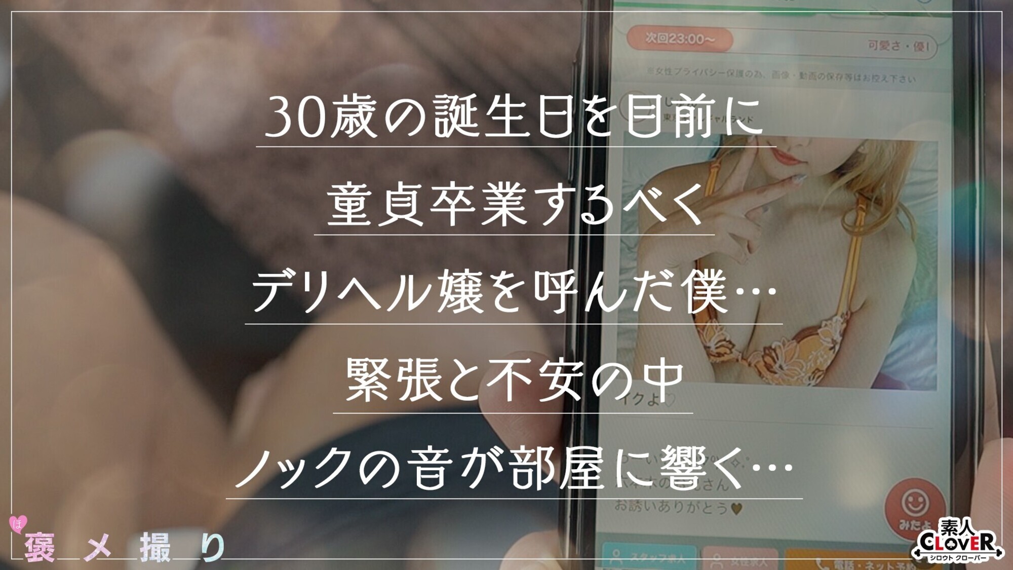 【《完全主観×至福の筆おろし》GALデリ嬢に童貞チ●ポを可愛がられながら全肯定...！！】『初めてなんでしょ？こういうの...／／／』童貞卒業の為に呼んだデリヘル嬢が神対応！ねっとり愛撫、生素股に暴発！！初々しい反応に思わず膣キュン！？自ら禁断の本番生挿入→どっぷり中出しのフルコース！！【褒メ撮り】じゅん