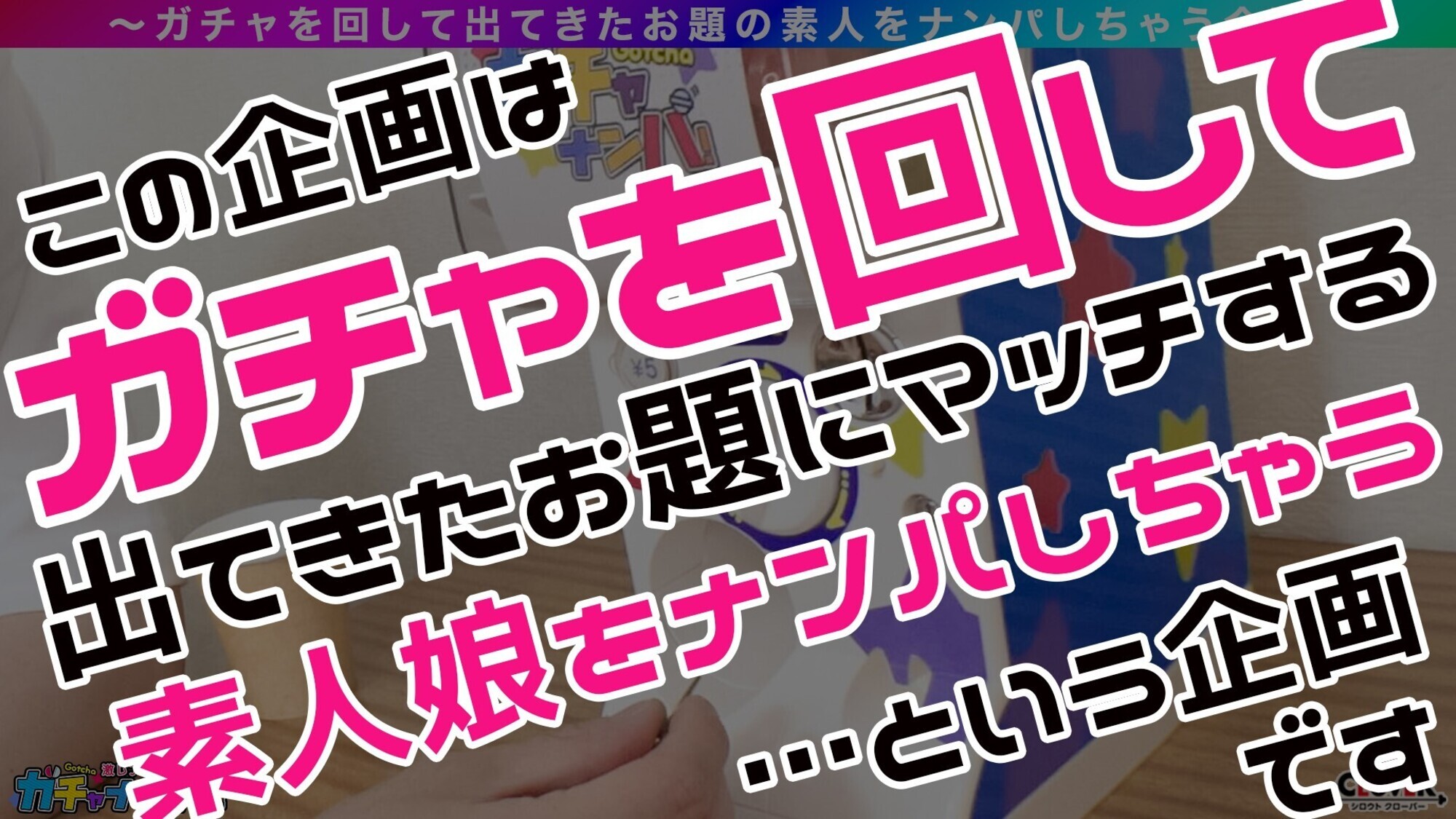 【NSR】なまり・スケベ・レア／桜（方言女子）／津軽弁訛りが抜けないキュートな青森県産JDを神引き！上京したての清純派に見せかけて本能覚醒！激しく腰振り有り余る性欲を抑えられないドスケベ娘！敏感すぎる早漏ま●こから盛大に放出されるハメ潮＆潮吹きスプラッシュ！！エロ可愛い方言混じりの喘ぎ声、キメの細かい白い肌をピンクに染めてガチ痙攣イキっぱなし！！中出し種付け2連発！！【激レア素人ガチャナンパ！】【桜】