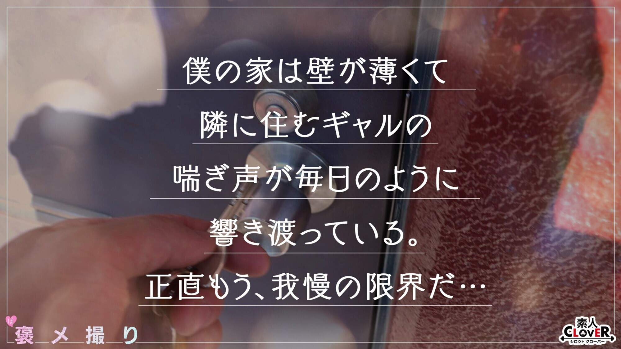 【《完全主観×背徳と優越の褒めアクメ》隣に住む爆乳巨尻GALと浮気SEXで全肯定...！！】『今まで出会ったチ●ポで《挿入れたくなるチ●ポ》NO.1かもしれないw』彼氏よりも優秀な肉棒＆前戯テクに欲情...／／／唾たっぷりの高速手コキ＆乳圧たっぷりのパイズリ！イキ潮ハメ潮吹きまくりながらHを全力堪能！！w【褒メ撮り】アリス