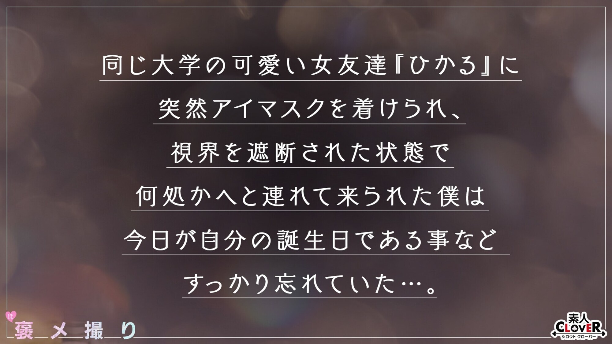 【《完全主観×サプライズ満載の誕パSEX》美乳美脚のメチャシコ美人同級生が全肯定...！！】『おちんちん美味しい／／／いっぱい舐めたくなっちゃう...』プレゼントの代わりに全身でお祝い♪相性良すぎのチ●ポを舐めてこすって褒めまくる生中バースデイ性交！！【褒メ撮り】ひかる，のサンプル画像1