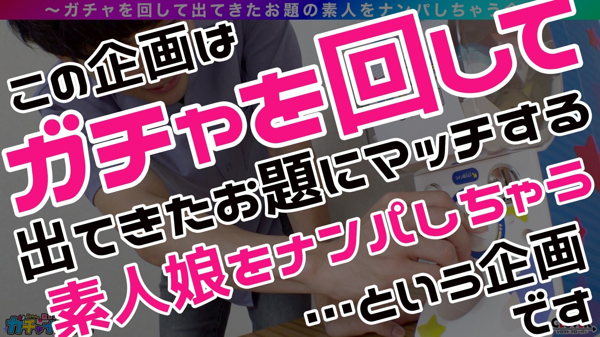 【NTR】なし崩し・貞操破り・レア／玲奈（人妻）／長年のセックスレスに悩む爆乳G乳妻を神引き！お淑やかな奥さんに見せかけて実は超どスケベ！爆乳を揺れ回しながら激しく腰振り快感を貪る！オッパイをFULLに使い他人チ●ポを献身ご奉仕パイズリ＆乳首コキ！旦那の前では着たことがない卑猥すぎる下着に身を包み延長SEX！性欲のタガが外れた淫乱奥様に禁断の浮気中出し！【激レア素人ガチャナンパ！】