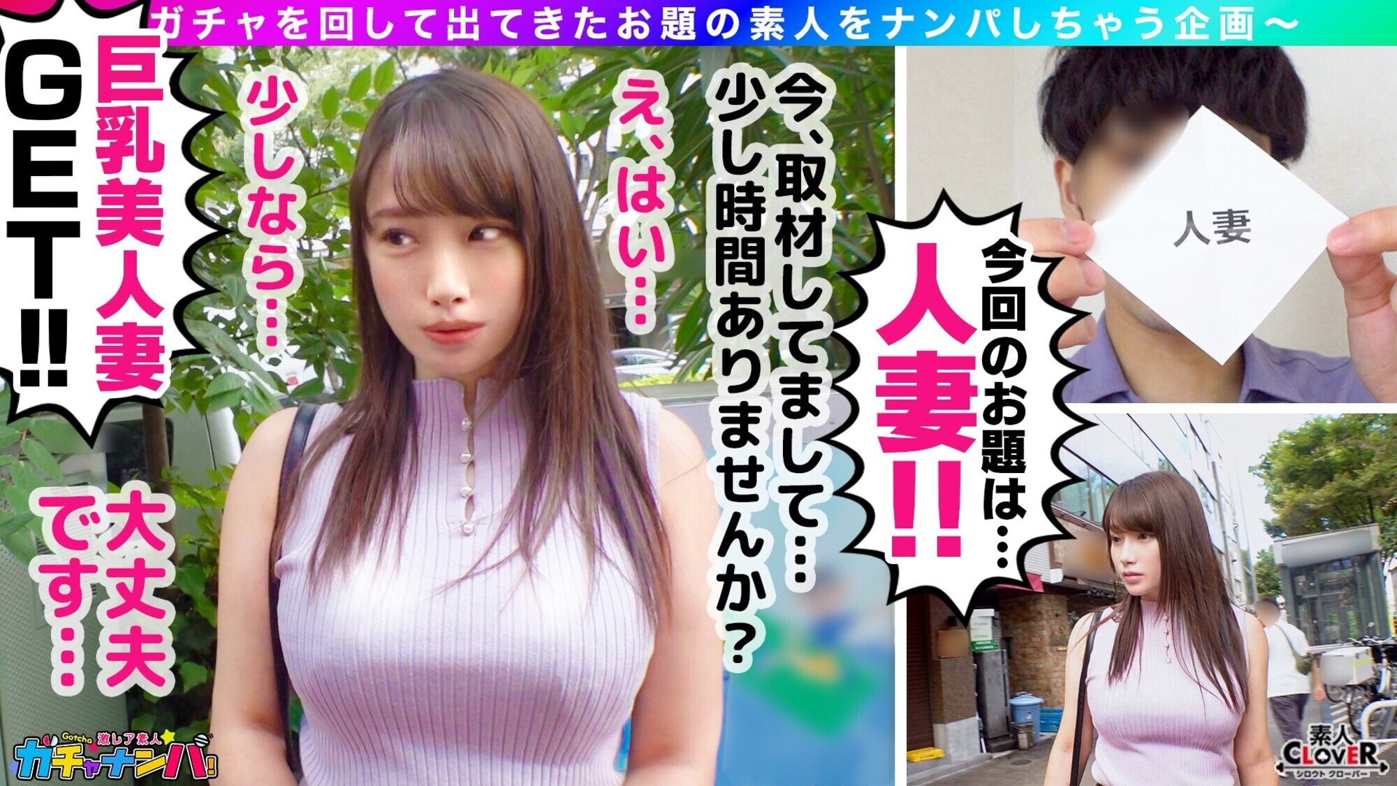 【NTR】なし崩し・貞操破り・レア／玲奈（人妻）／長年のセックスレスに悩む爆乳G乳妻を神引き！お淑やかな奥さんに見せかけて実は超どスケベ！爆乳を揺れ回しながら激しく腰振り快感を貪る！オッパイをFULLに使い他人チ●ポを献身ご奉仕パイズリ＆乳首コキ！旦那の前では着たことがない卑猥すぎる下着に身を包み延長SEX！性欲のタガが外れた淫乱奥様に禁断の浮気中出し！【激レア素人ガチャナンパ！】