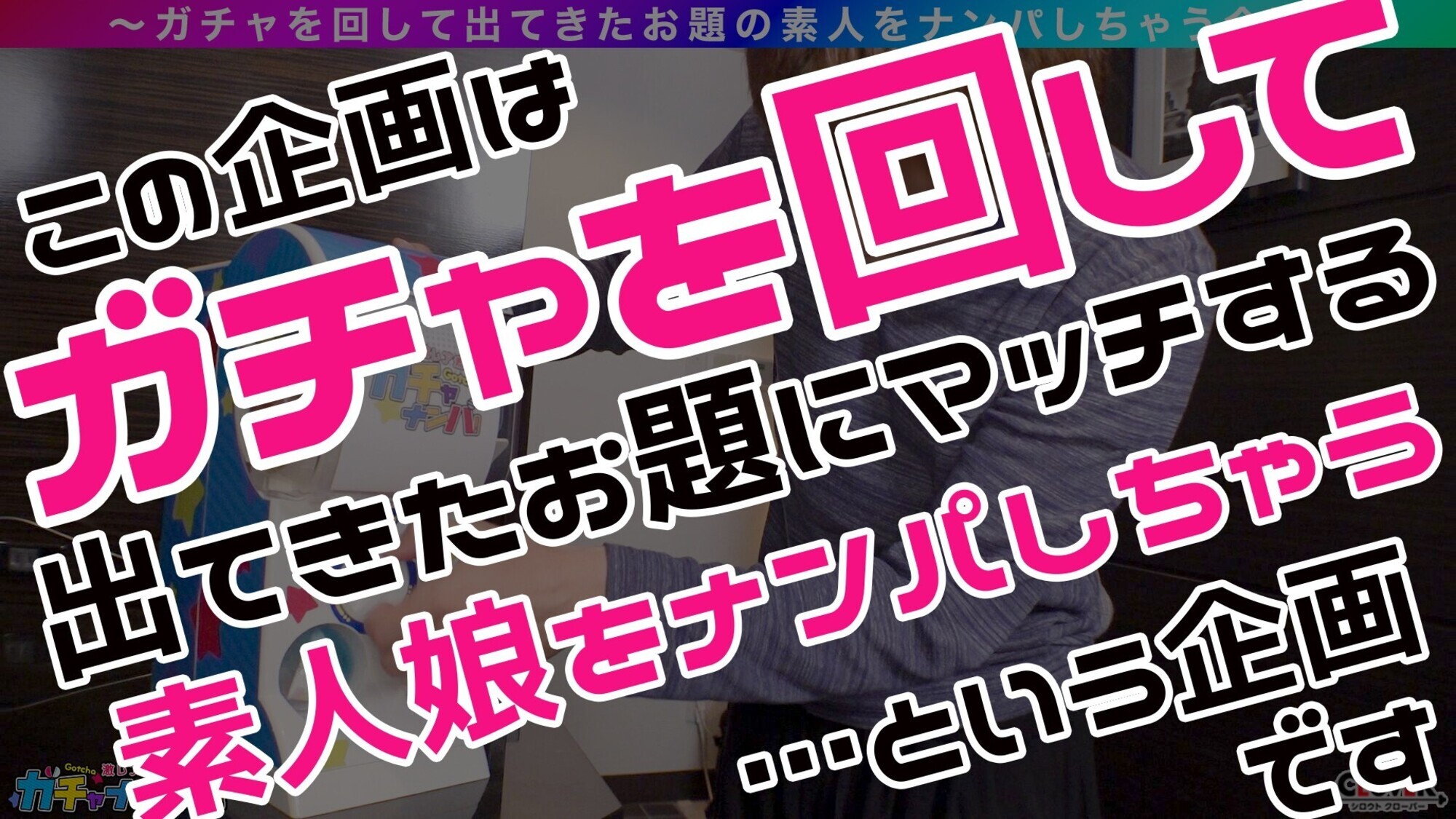 【SUMMER】ストロング・ウルトラ・めちゃんこ・水浸し・えちえちギャル・レア／モカ（アパレル）／超絶スタイル水着女子を神引き！ノリ良し！ビジュ良し！しかもG巨乳！まさに理想のギャル！永久保存必須！ノンストップ2連戦！！【激レア素人ガチャナンパ！】 画像1