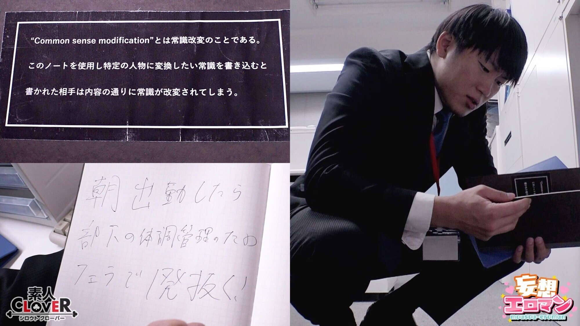 【常識改変でヤリたい放題!?】1高圧上司は早朝フェラ抜き&残業中出しするの常識!?2生意気後輩は羞恥営業するのが常識!?お仕置きSEX!!3高慢同期は席にディルド設置しイったらSEXするのが常識!?【妄想エロマン♯天然美月&美丘さとみ&芦名ほのか】 画像1