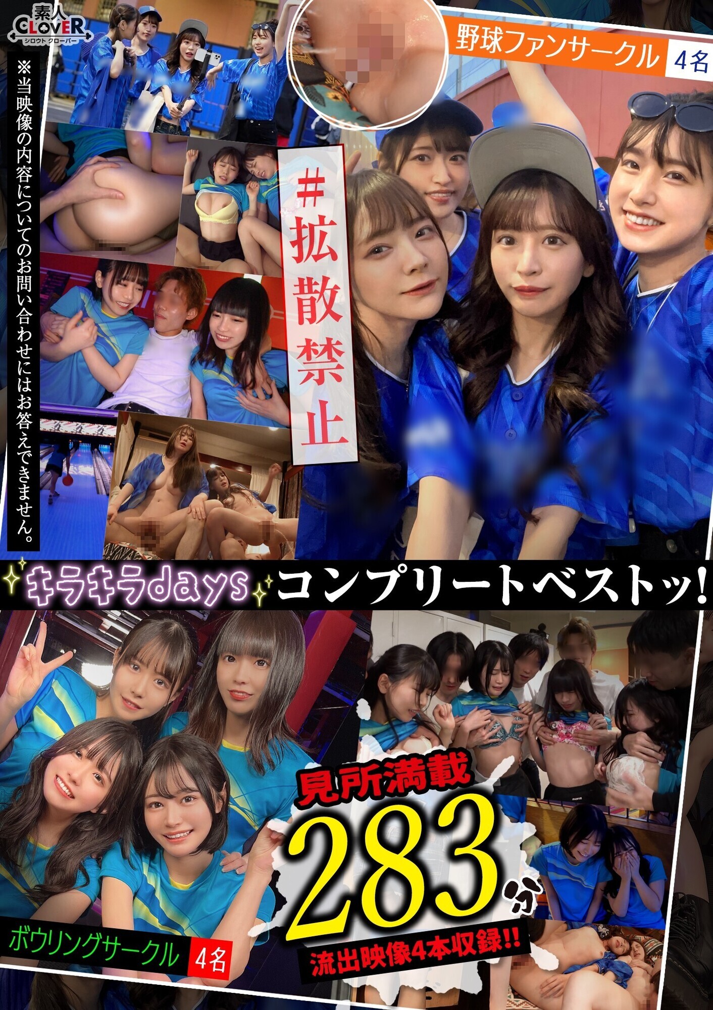 001# 【キラキラdays】/素人CLOVERコンプリートベストッ! 画像17