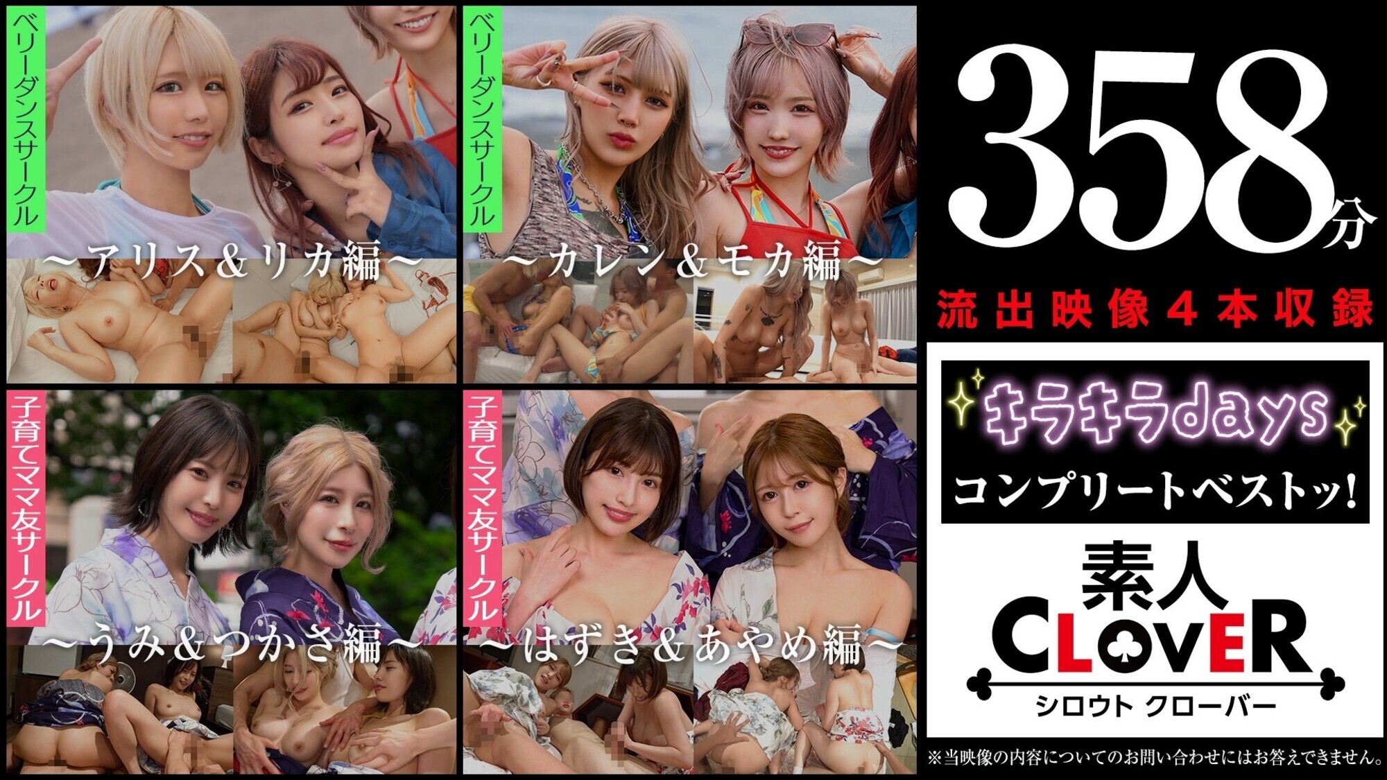 003#【キラキラdays】/素人CLOVERコンプリートベストッ! 画像18